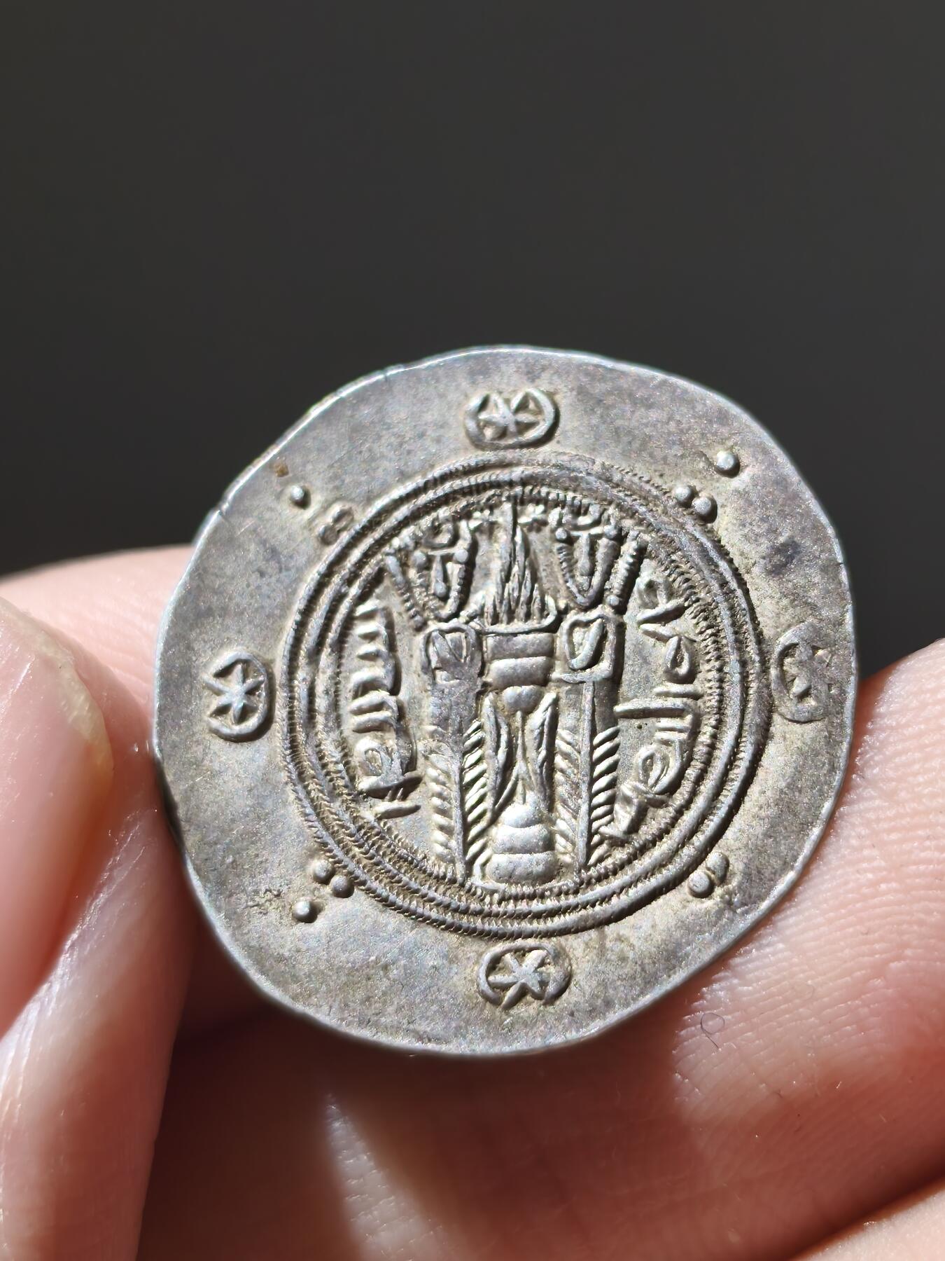 星盘钱币7.5外国古典币专场，本场精品铜币比较多 极品！阿拉伯萨珊半德拉克马银币，这一枚铭文十分清晰，而且打制非常深邃，难得品相，原状态带有一点点金彩