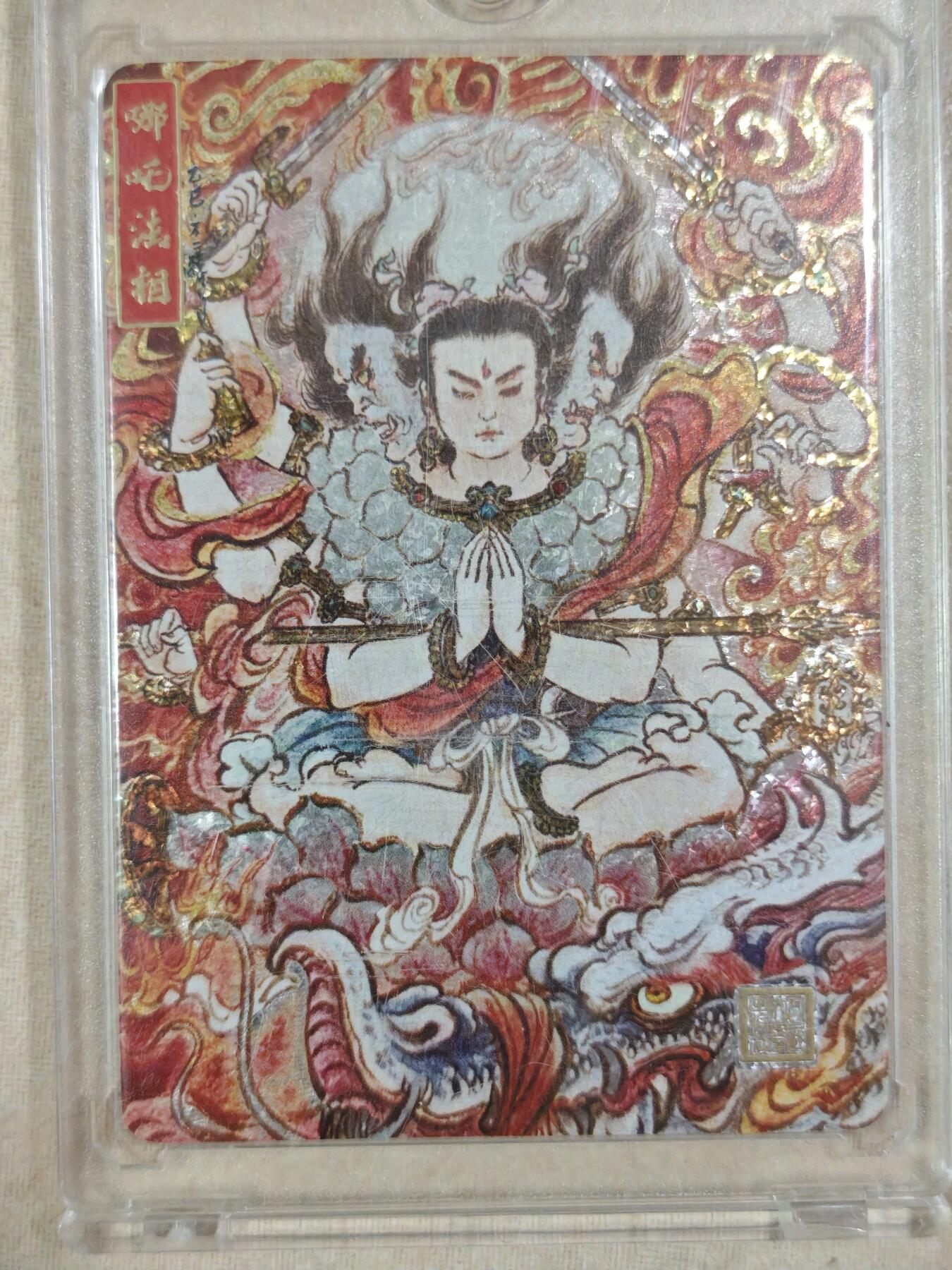 夜之极第二十二期 （6月28日周六晚10点截拍，欢迎竞拍） 万享&不二猿 哪吒 钻闪 兑换卡12编 稀有