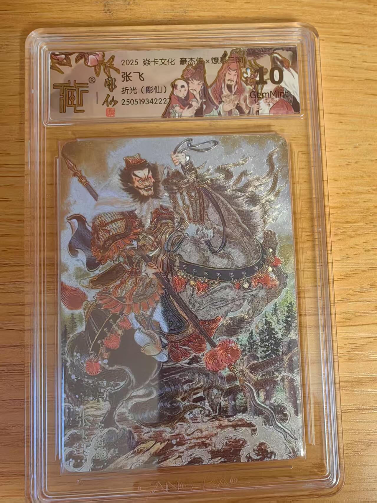 夜之极第二十二期 （6月28日周六晚10点截拍，欢迎竞拍） CCG&焱卡 豪杰传 彫仙 张飞 折光 10g