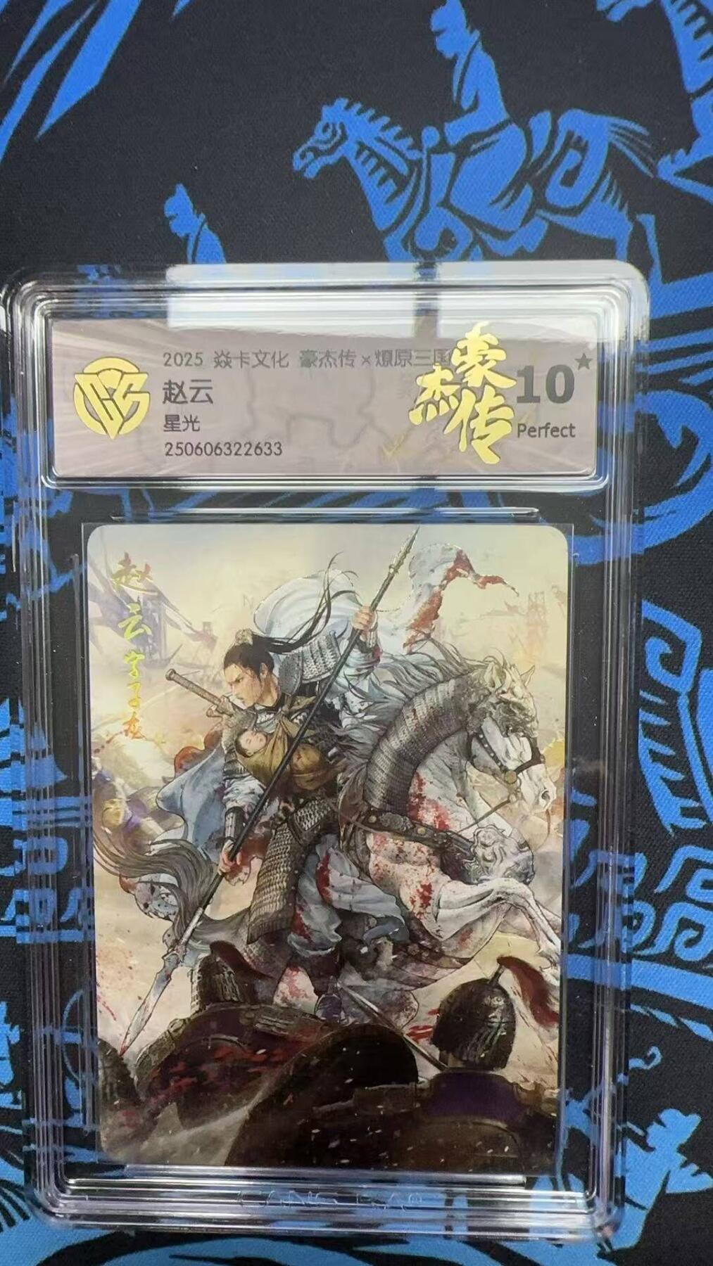 夜之极第二十二期 （6月28日周六晚10点截拍，欢迎竞拍） CGG&焱卡 豪杰传 赵云 星光 10星