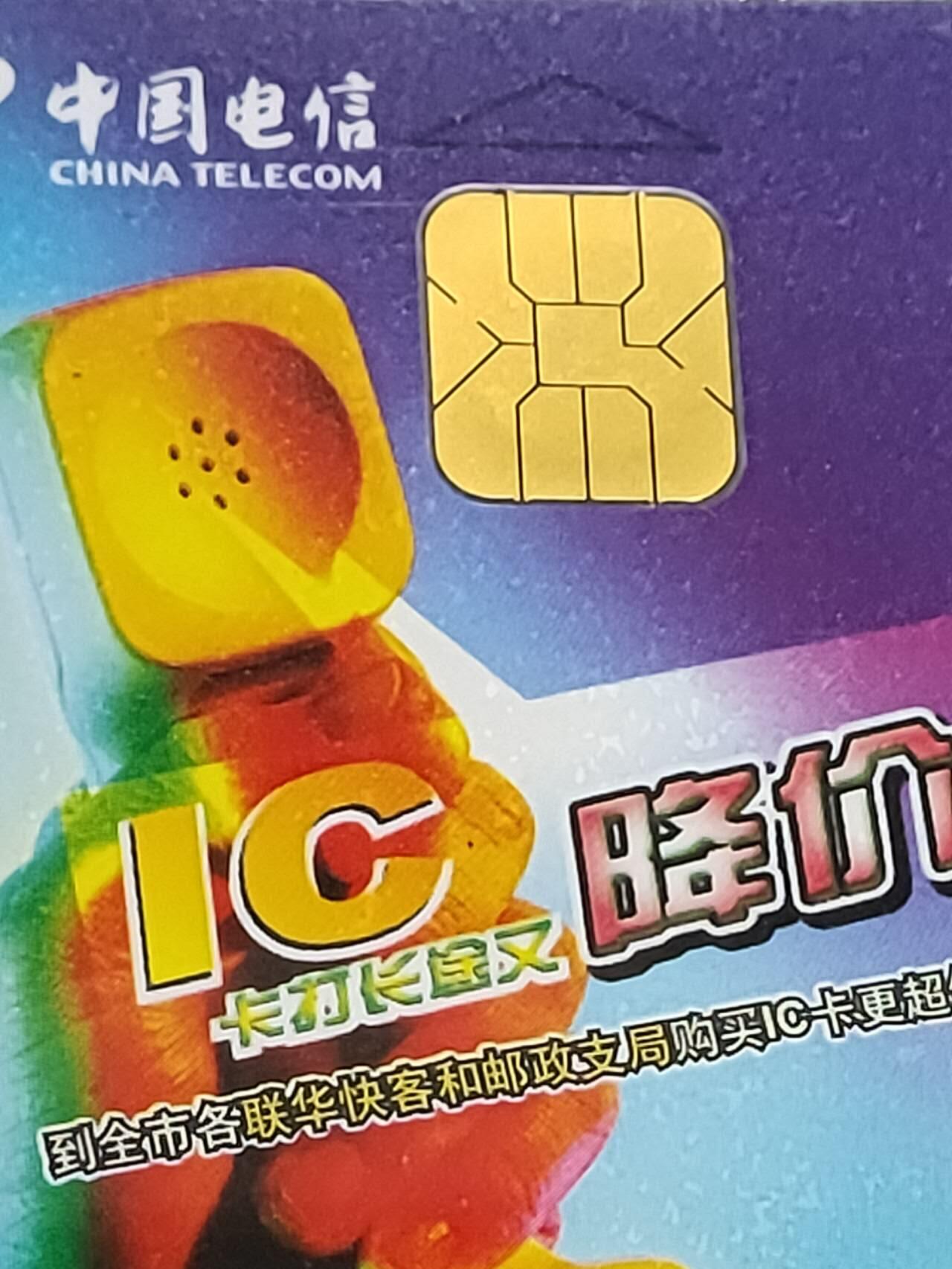 公藏第114期评级卡拍卖 电信IC卡（IC--NS3  IC卡话费宣传，IC--2006NS5  IC卡话费宣传）2枚合拍上海版，公藏原封套封装68分。公藏评级专业有卡号及防伪标。