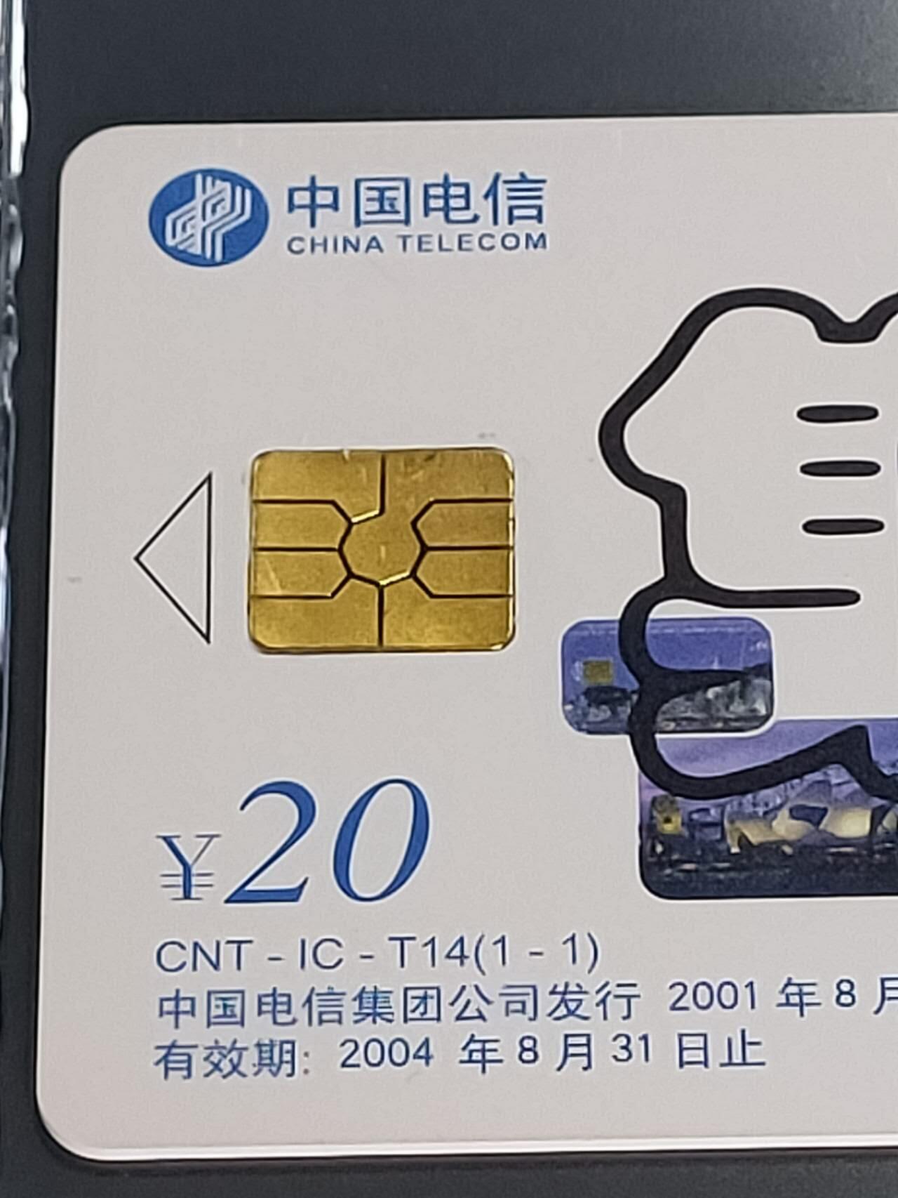 公藏第114期评级卡拍卖 电信IC卡（IC--T14  黑龙江集卡协会）一全2枚合拍，原封套黑龙江版，公藏68分。公藏评级专业有卡号及防伪标。
