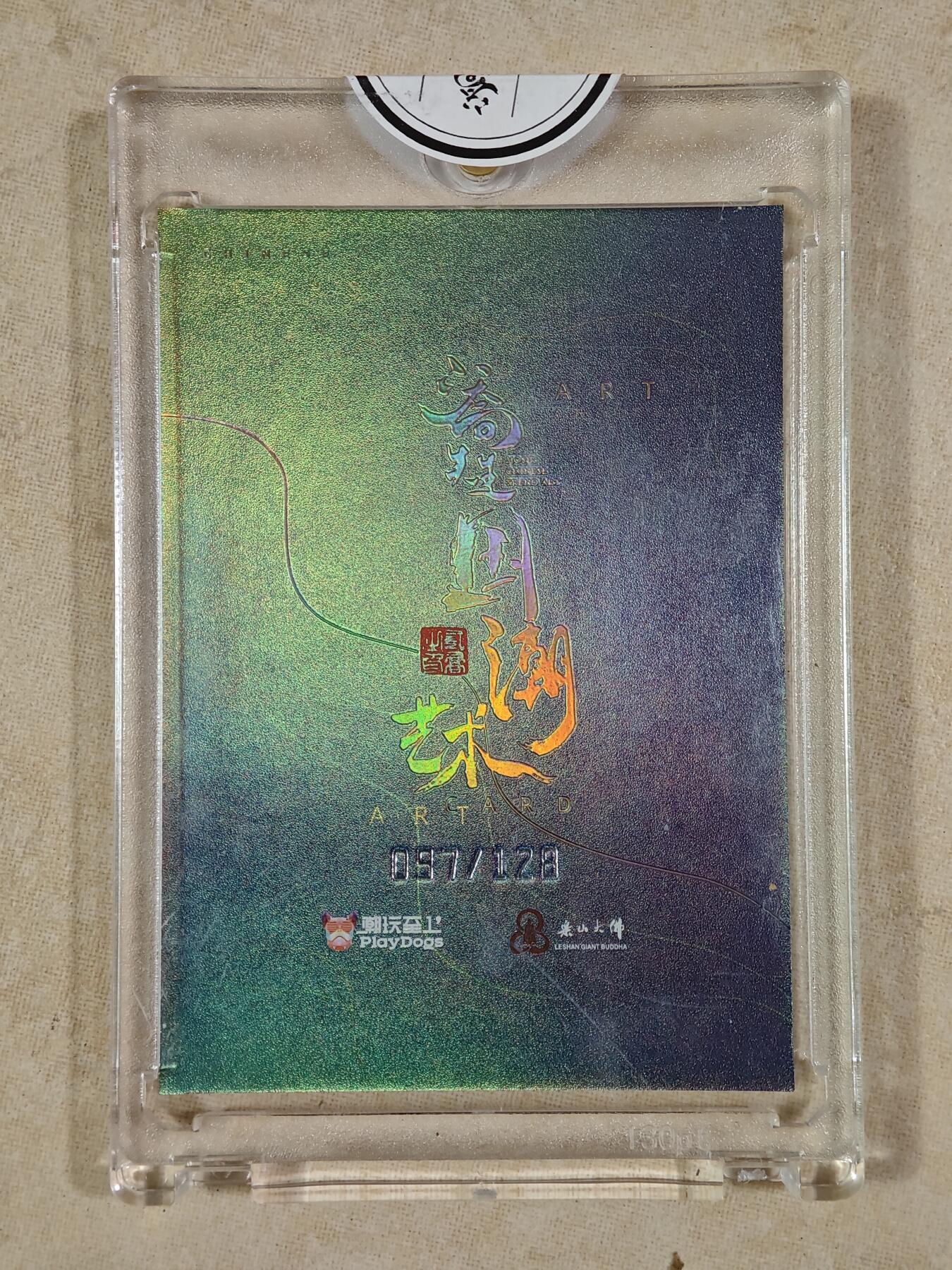 夜之极第二十二期 （6月28日周六晚10点截拍，欢迎竞拍） 潮玩至上 国潮艺术 24节气 二乔先生 097/128 谷雨 彩闪