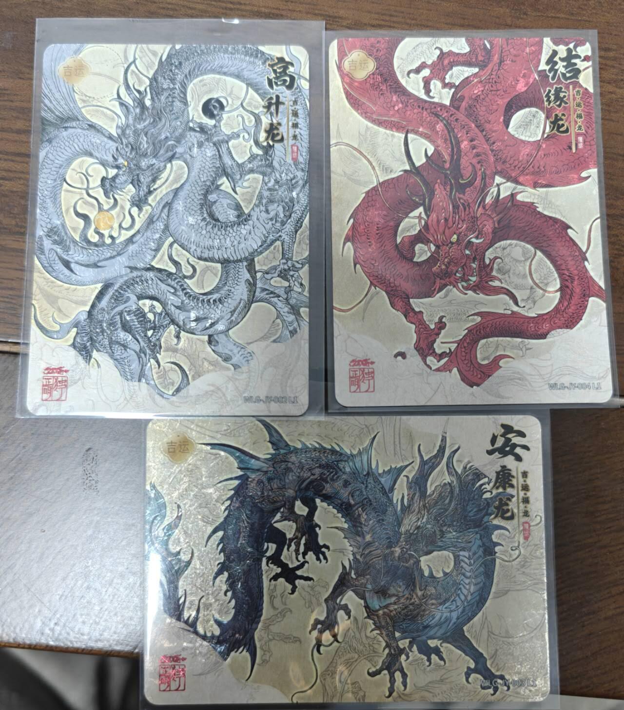 夜之极第二十二期 （6月28日周六晚10点截拍，欢迎竞拍） 卡游 万龙谷 独行正明  高升龙、安康龙、结缘龙三张