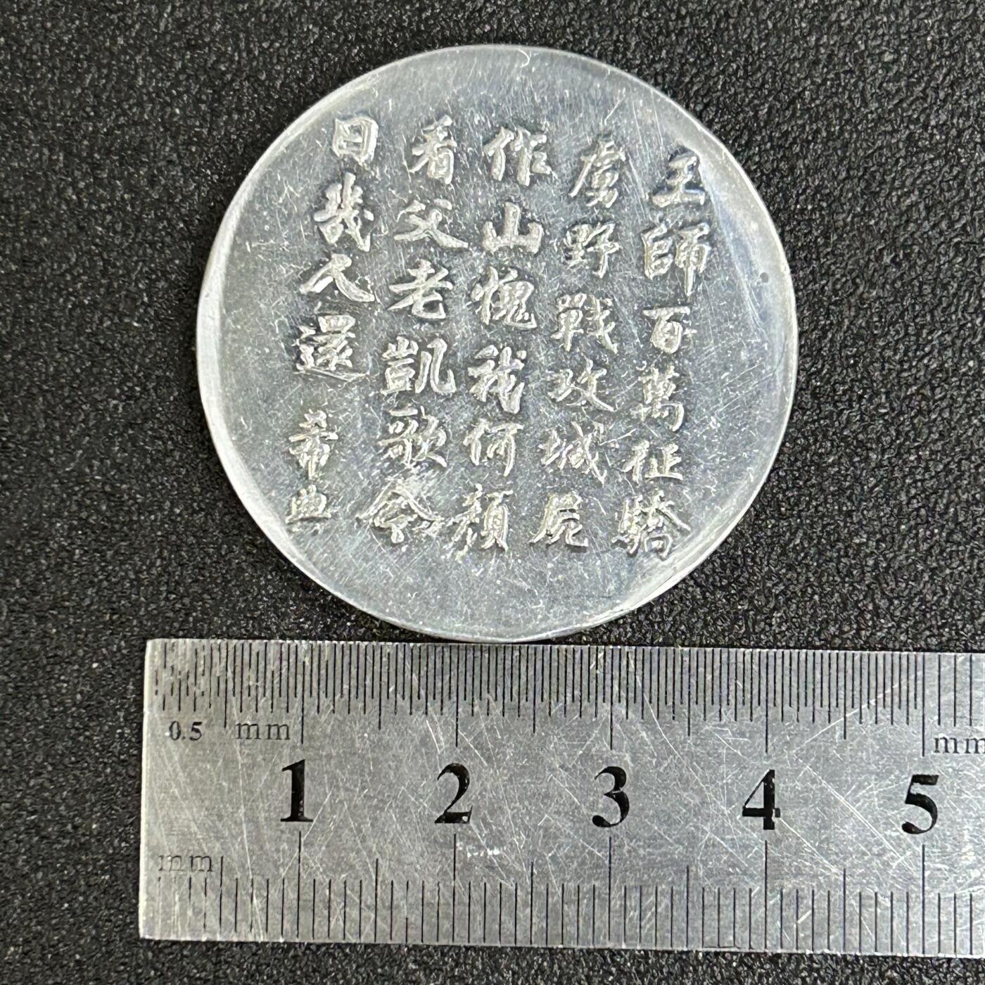 西秦中古拍卖第五十期 不忘历史·抗战收藏 日本战犯乃木希典大将纪念章 背后是其为侵略旅顺所写的汉诗