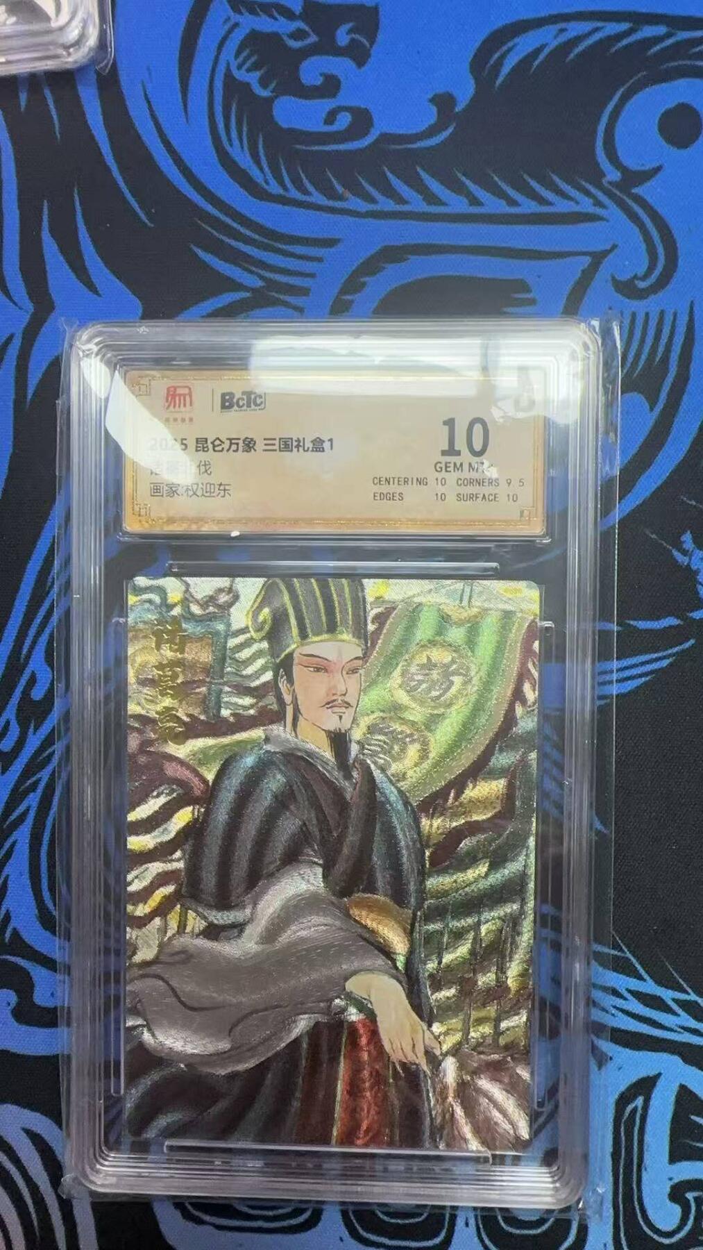 夜之极第二十二期 （6月28日周六晚10点截拍，欢迎竞拍） 保粹&昆仑万象 权迎东 诸葛北伐 10分