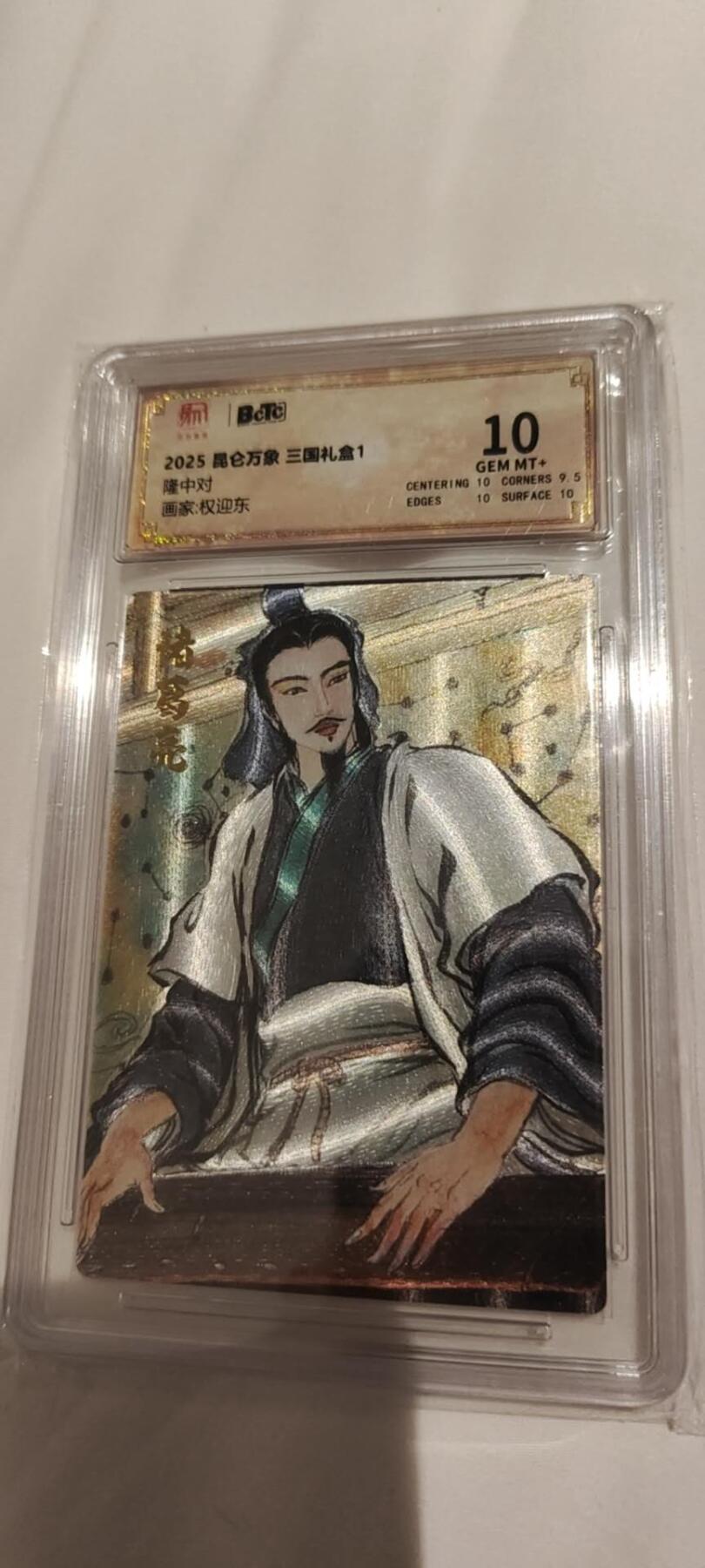 秋原瞳的小店第十六期（火辣辣的夏天，卡游最火哪吒和昆仑万象最火项目激情碰撞） 昆仑万象三国礼盒1隆中对10分