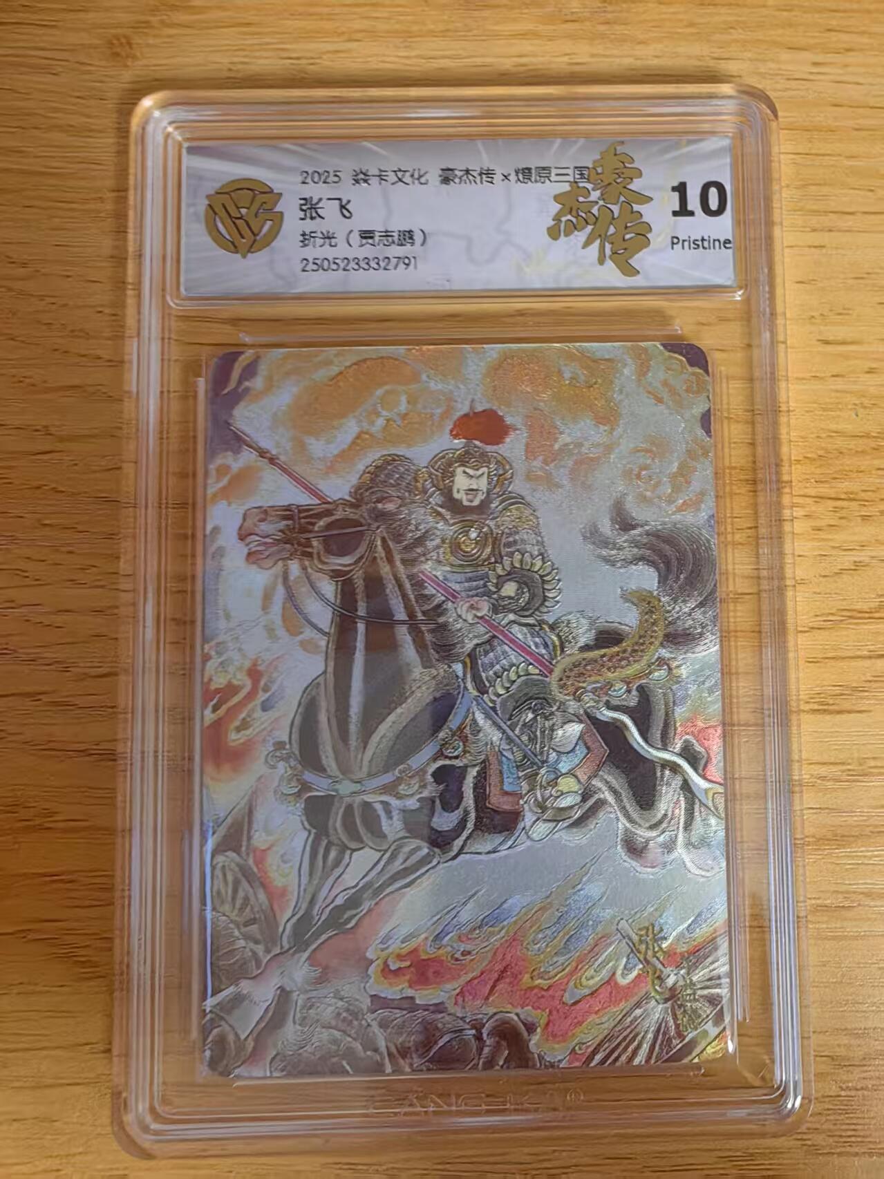 夜之极第二十二期 （6月28日周六晚10点截拍，欢迎竞拍） CCG&焱卡 豪杰传 贾志鹏 张飞 折光 10p