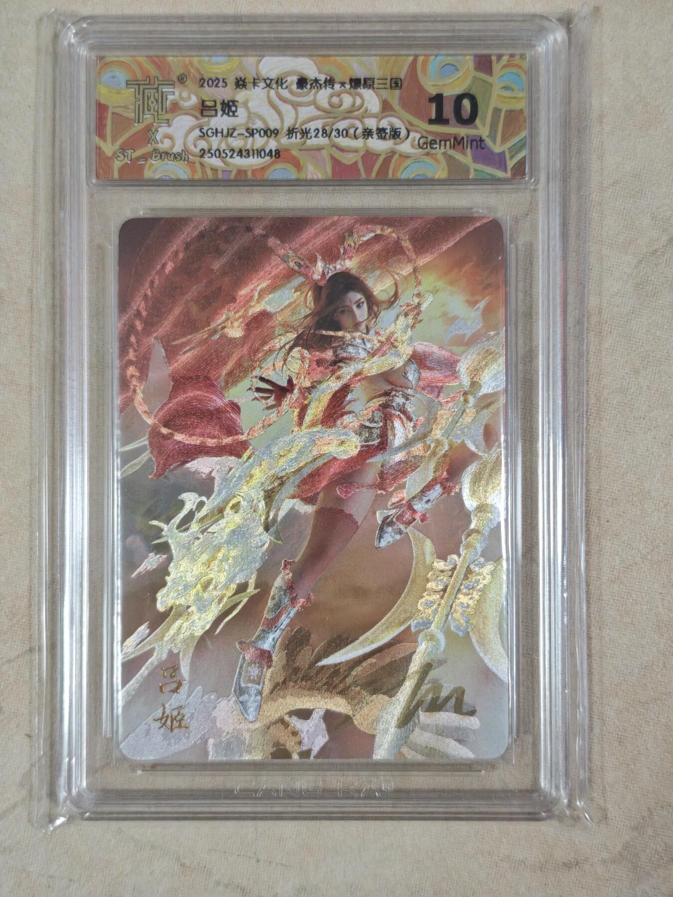 夜之极第二十二期 （6月28日周六晚10点截拍，欢迎竞拍） 【亲签】CCG&焱卡 豪杰传 SP-09吕姬 28/30 折光10g