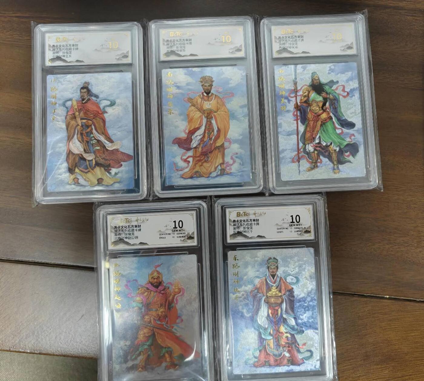 夜之极第二十二期 （6月28日周六晚10点截拍，欢迎竞拍） 保粹&齐卡 五方来财  五路财神  10/爆金