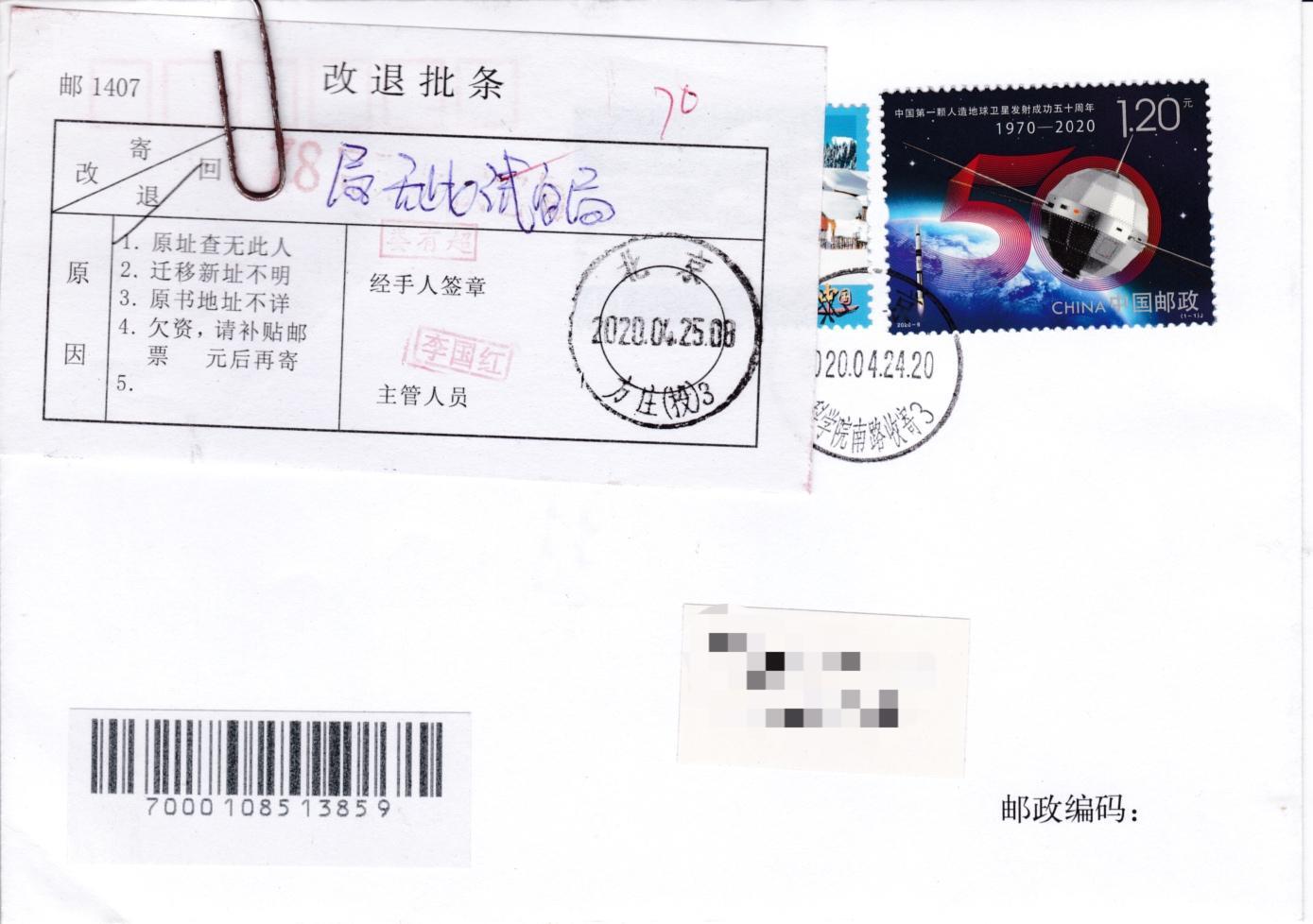 7月3日（周四）20:00中国大陆邮政专场 2020中国大陆《中国第一颗人造卫星发射成功50周年》原地首日平寄国内 一套一枚 吴刚作品
