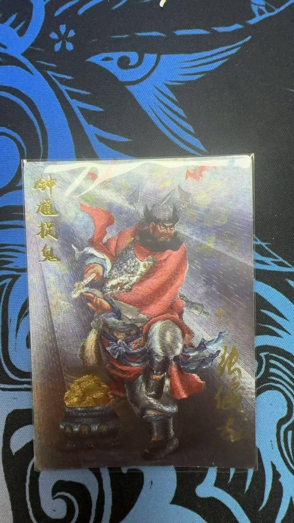 夜之极第二十二期 （6月28日周六晚10点截拍，欢迎竞拍） 【亲签】齐卡文化 神话系列 8/9 张俊龙 钟馗 粗闪裸卡