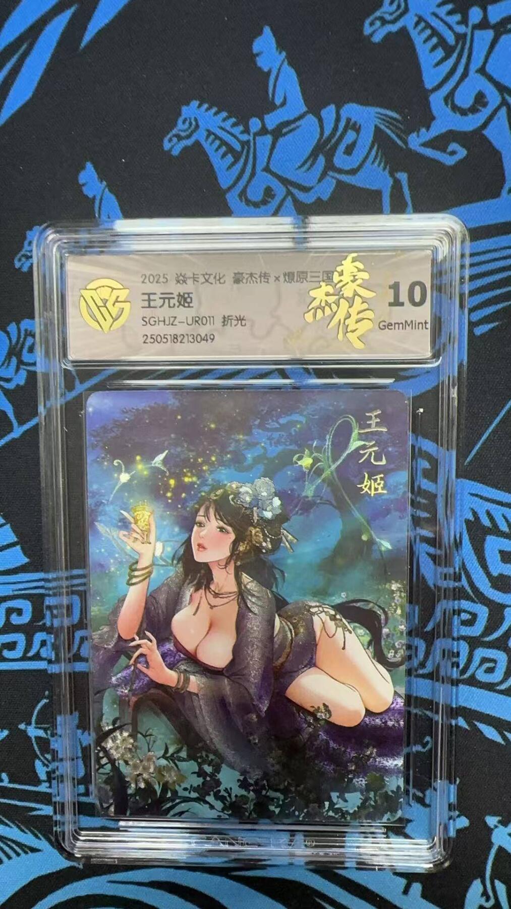 夜之极第二十二期 （6月28日周六晚10点截拍，欢迎竞拍） CGG&焱卡 豪杰传 王元姬 折光 10g