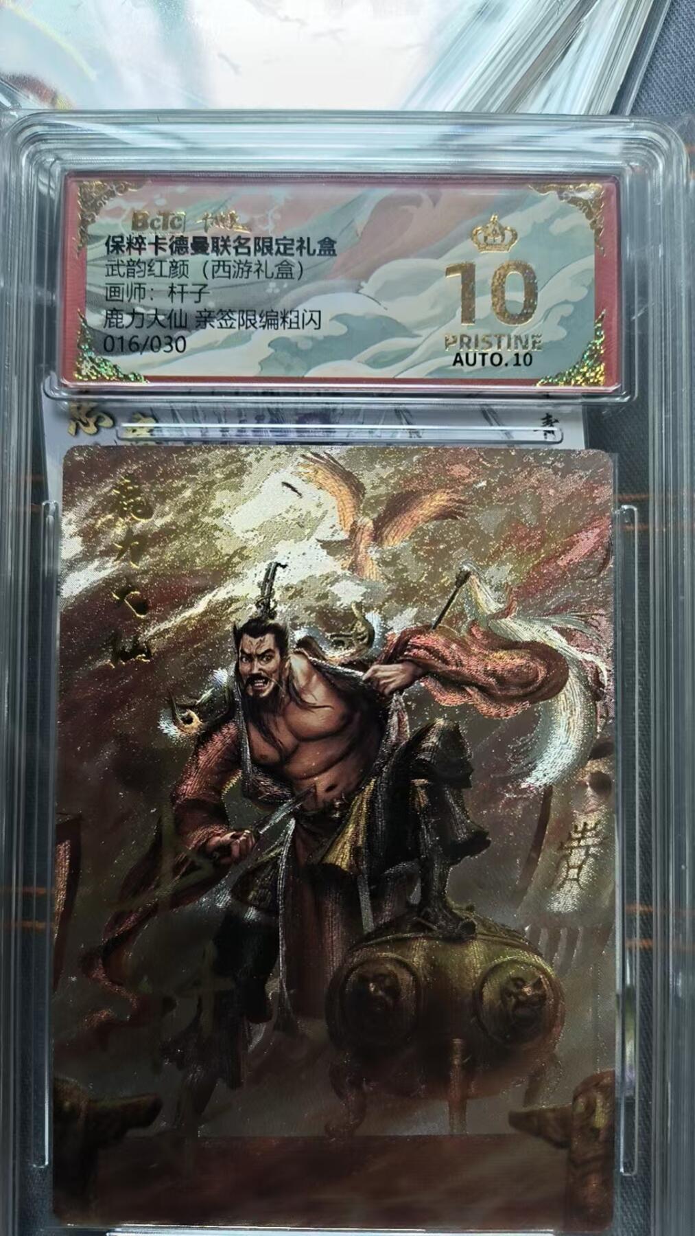 夜之极第二十二期 （6月28日周六晚10点截拍，欢迎竞拍） 【亲签】保粹&卡德曼 武韵红颜 杆子 16/30 鹿力大仙 粗闪爆金