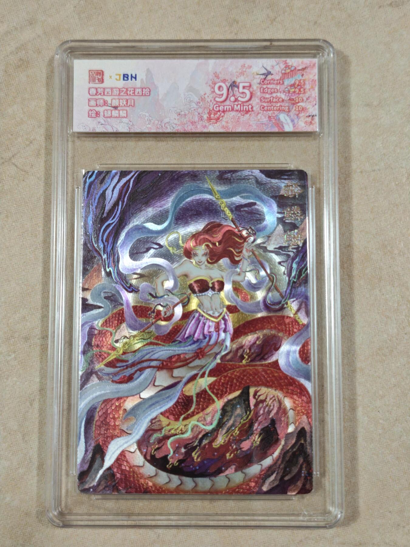 夜之极第二十二期 （6月28日周六晚10点截拍，欢迎竞拍） 范特卡&JBH 春芳西游 颜妖月 蟒鳞鳞 粗闪9.5g