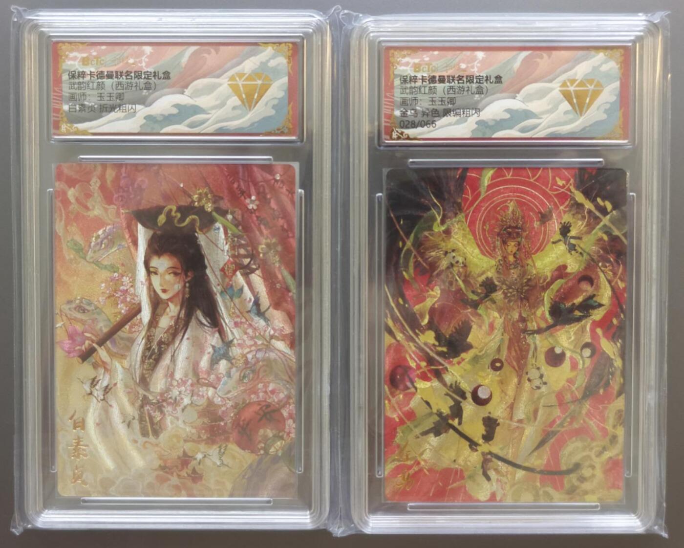 夜之极第二十二期 （6月28日周六晚10点截拍，欢迎竞拍） 保粹&卡德曼 武韵红颜 玉玉卿 白素贞+28/66异色金乌 折光 钻石