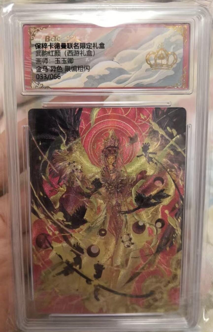 夜之极第二十二期 （6月28日周六晚10点截拍，欢迎竞拍） 保粹&卡德曼 武韵红颜 玉玉卿 33/66 金乌异色 折光金冠