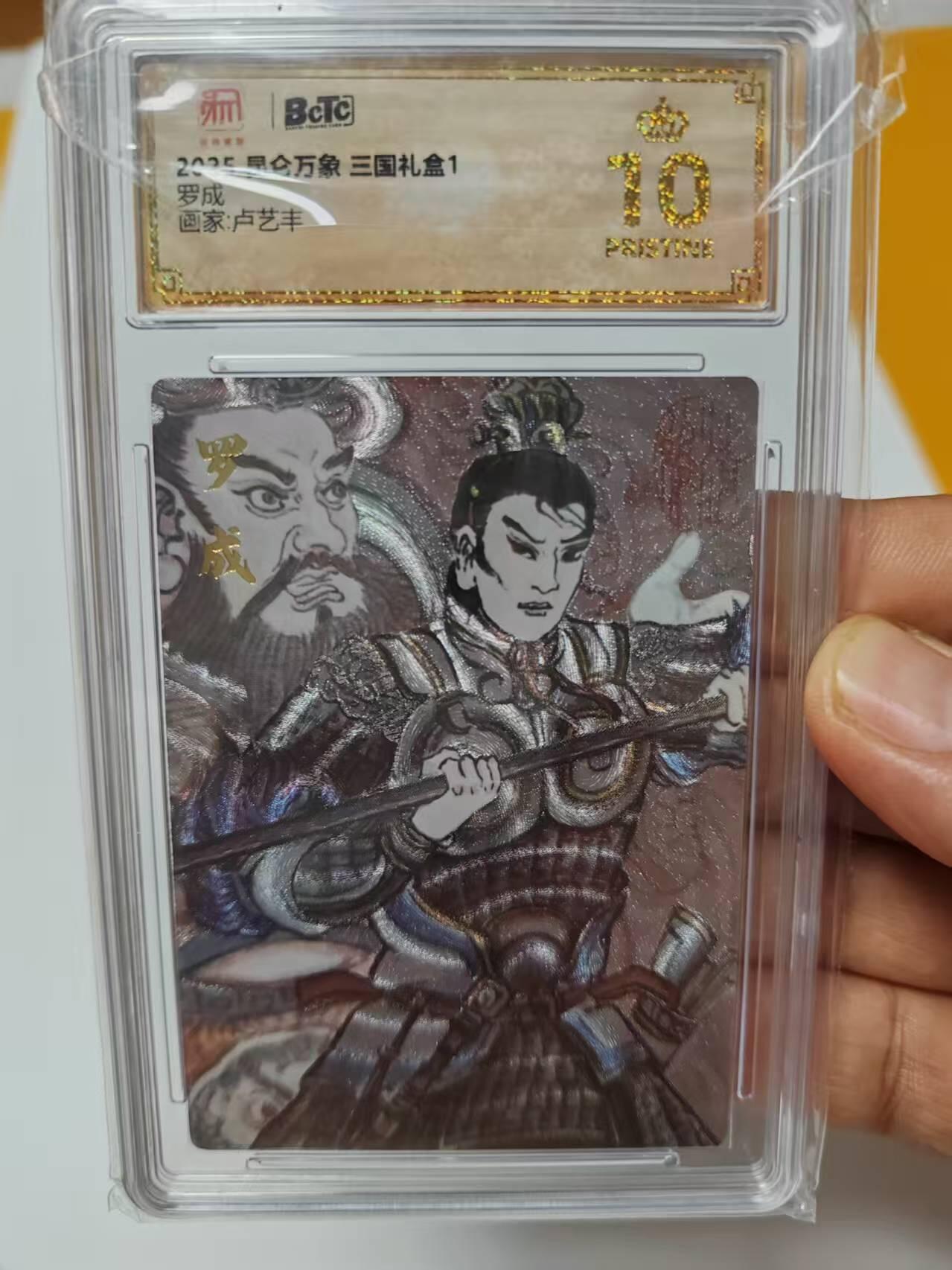 阳大大卡牌超级大甩拍第59期（周五晚上九点截拍，持续收拍品，进群福利早知道） 【爆金】2025 昆台万象 三国礼盒1罗成 画家:权迎东