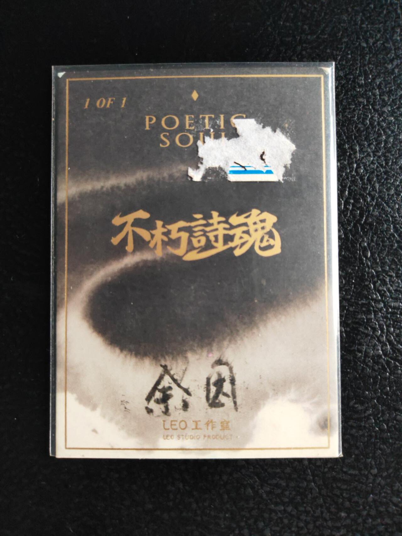 阳大大卡牌超级大甩拍第59期（周五晚上九点截拍，持续收拍品，进群福利早知道） 【手绘卡】知名画师 余因