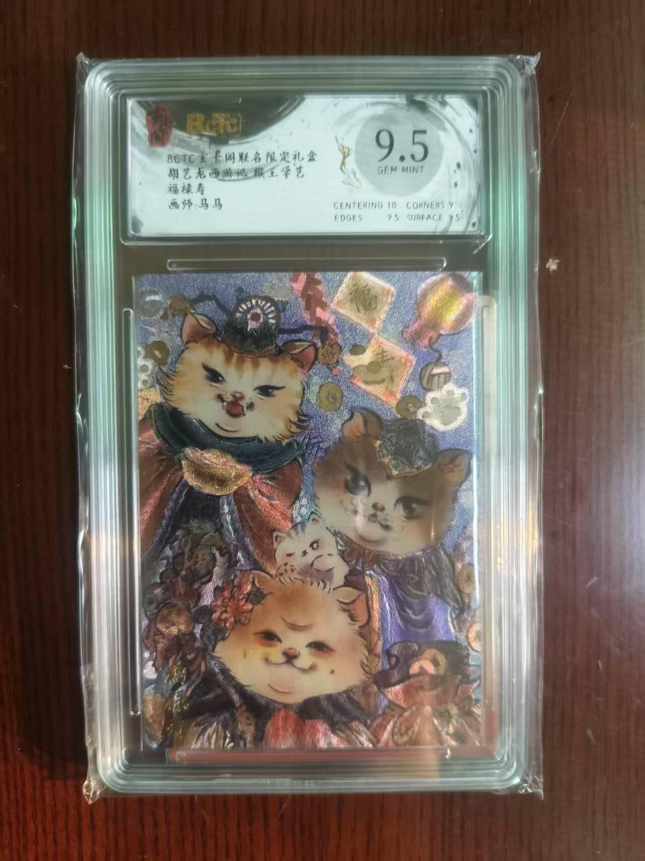 夜之极第二十二期 （6月28日周六晚10点截拍，欢迎竞拍） 保粹&玄卡阁 西游 马马 福禄寿 9.5分