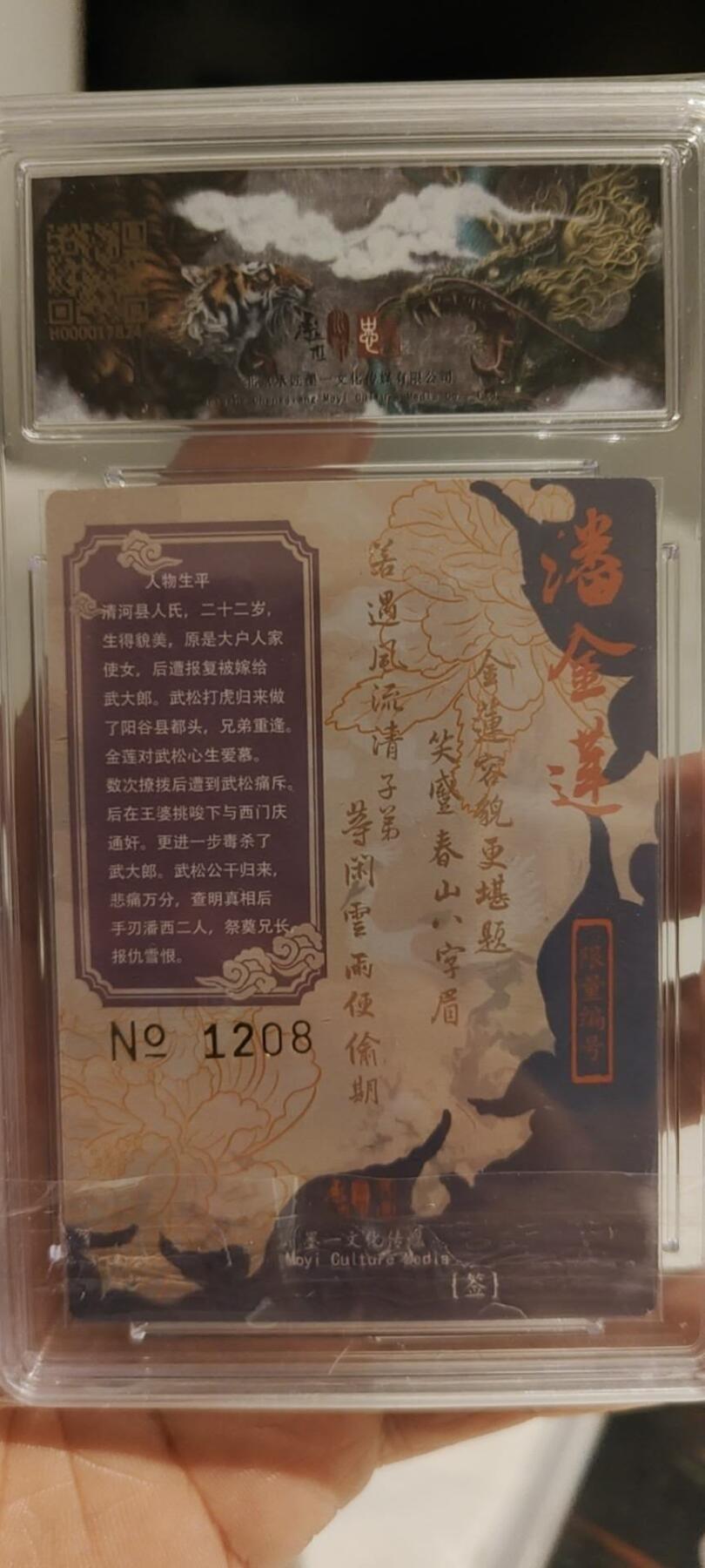 秋原瞳的小店第十六期（火辣辣的夏天，卡游最火哪吒和昆仑万象最火项目激情碰撞） q张墨一亲签潘金莲编号1208保粹10分