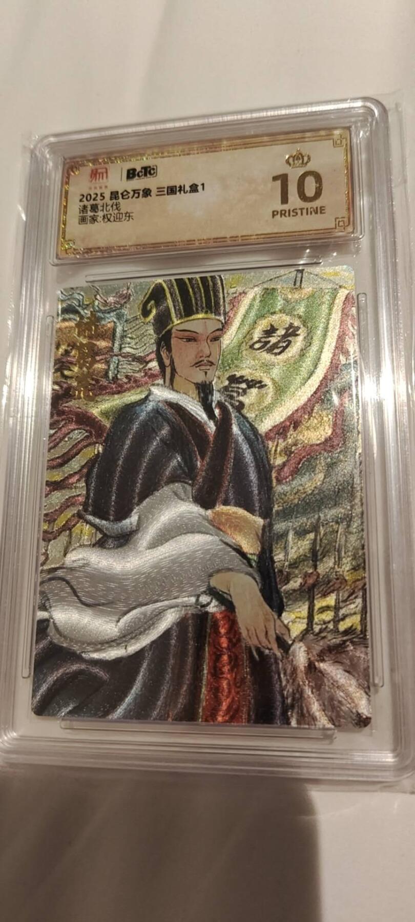 秋原瞳的小店第十六期（火辣辣的夏天，卡游最火哪吒和昆仑万象最火项目激情碰撞） 昆仑万象三国礼盒1诸葛北伐爆金