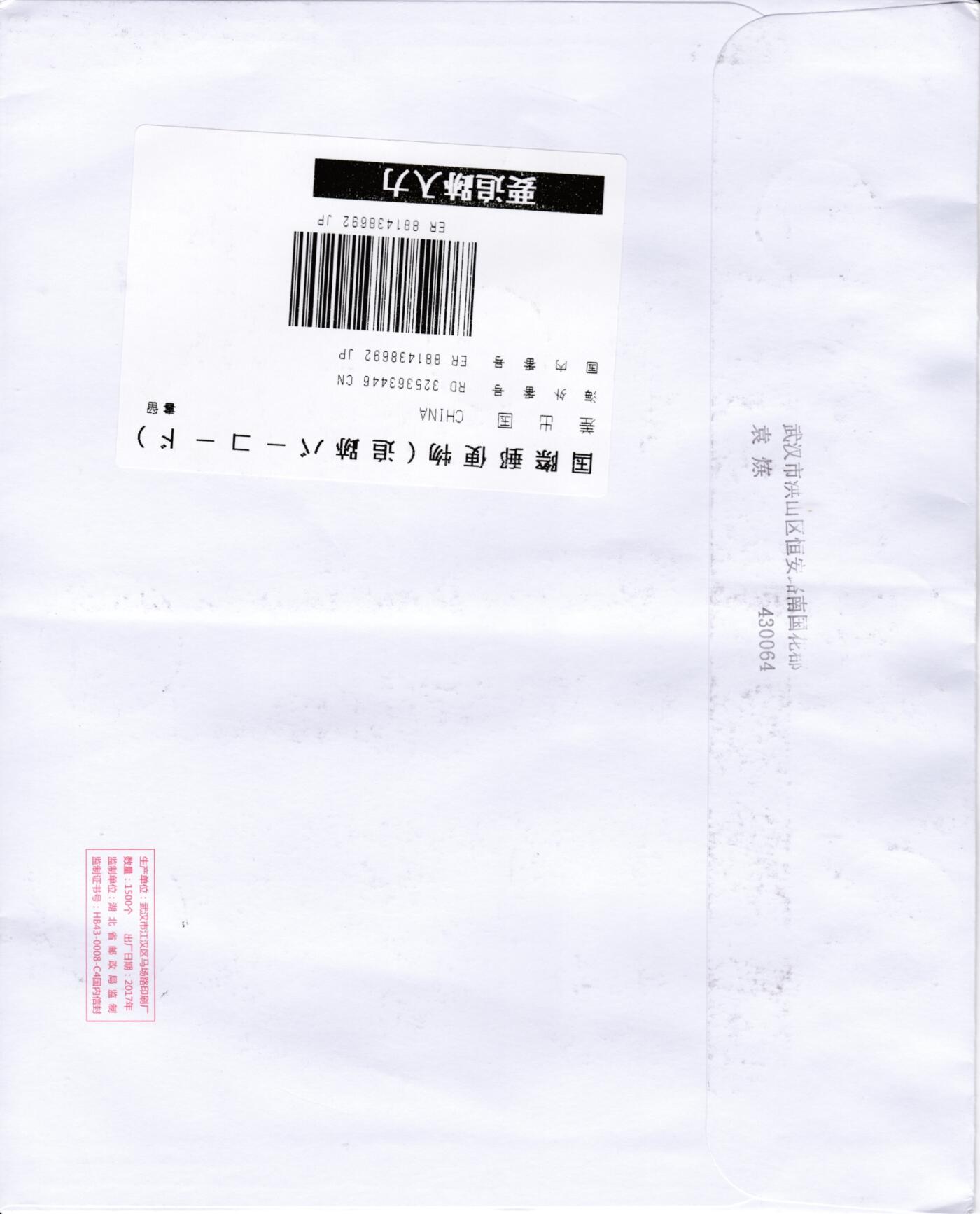 7月3日（周四）20:00中国大陆邮政专场 2019中国大陆《五岳图》大版 五原地首日挂寄日本 一套5枚 袁炼作品