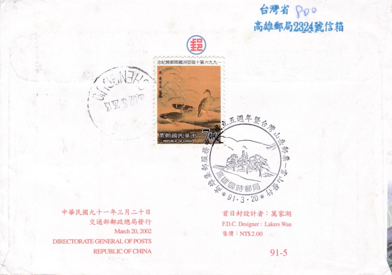 7月3日（周四）20:00中国大陆邮政专场 2002中国《山岳－雪山》套票官封　临时邮局原地首日挂寄国内　一套一枚
