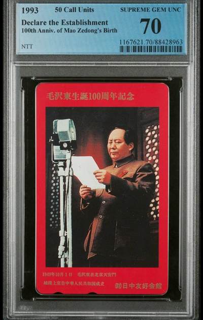 【琪哥网】评级磁卡综合场(七十五） - 【PCGS70】日本主席卡开国大典一枚