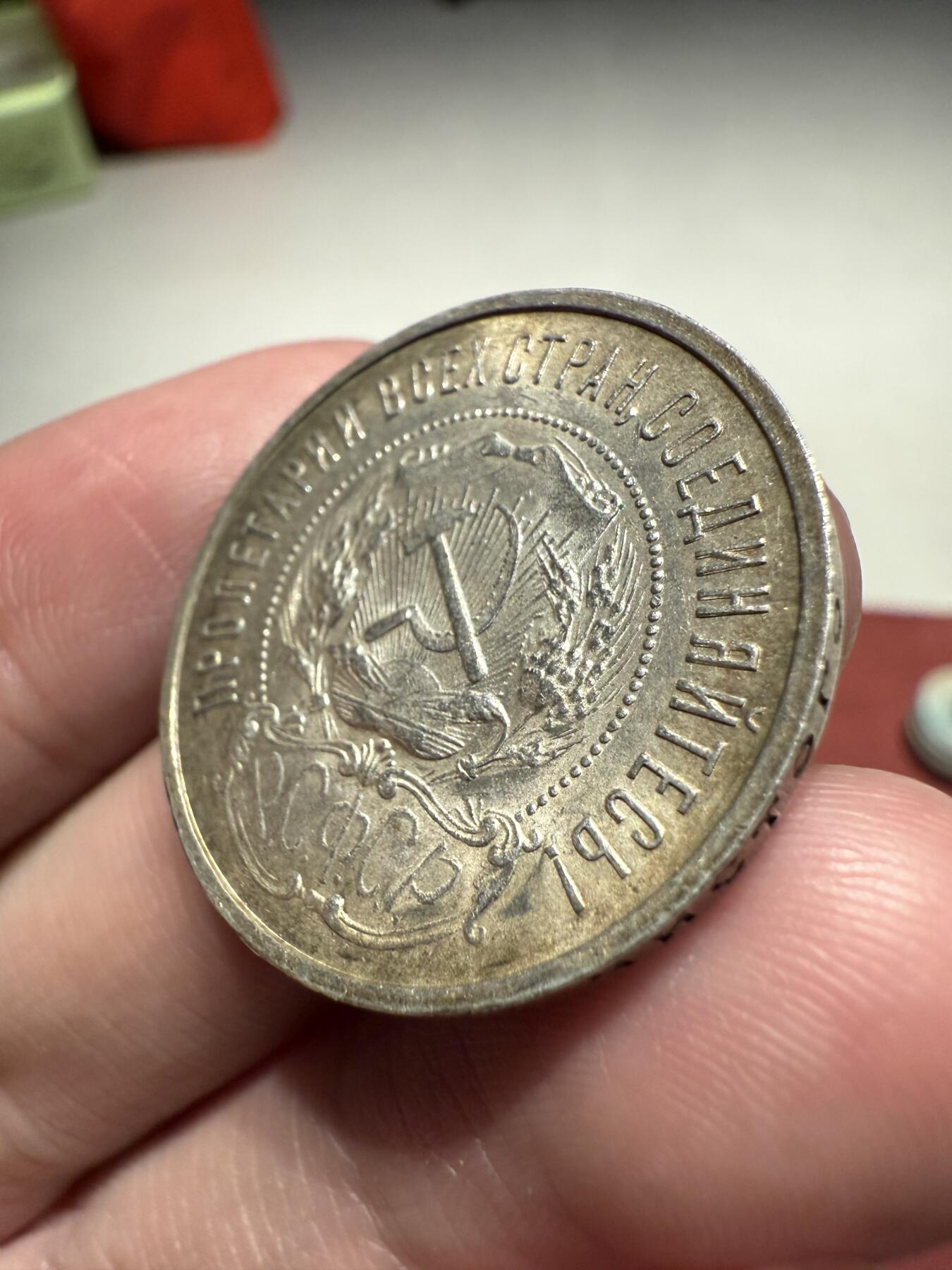 南宋泉阁俄币 外币 国币 专场第十三期【送拍无额外佣金】 苏联 1922年红星50戈比银币 红星半卢布 双面转光