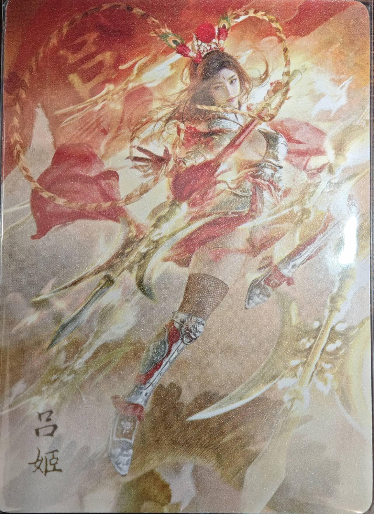 夜之极第二十二期 （6月28日周六晚10点截拍，欢迎竞拍） 2025 燎原三国 豪杰传2 刷子 吕姬 普卡