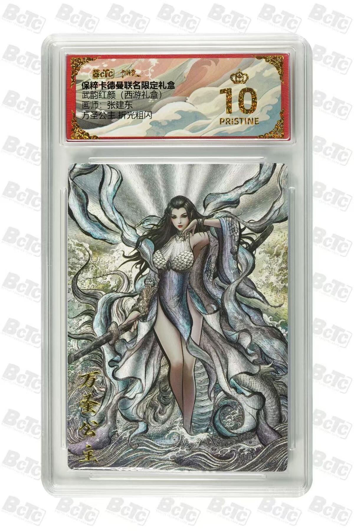 阳大大卡牌超级大甩拍第59期（周五晚上九点截拍，持续收拍品，进群福利早知道） 【爆金】卡德曼 武韵红颜(西游礼盒)  张建东 万圣公主 人形