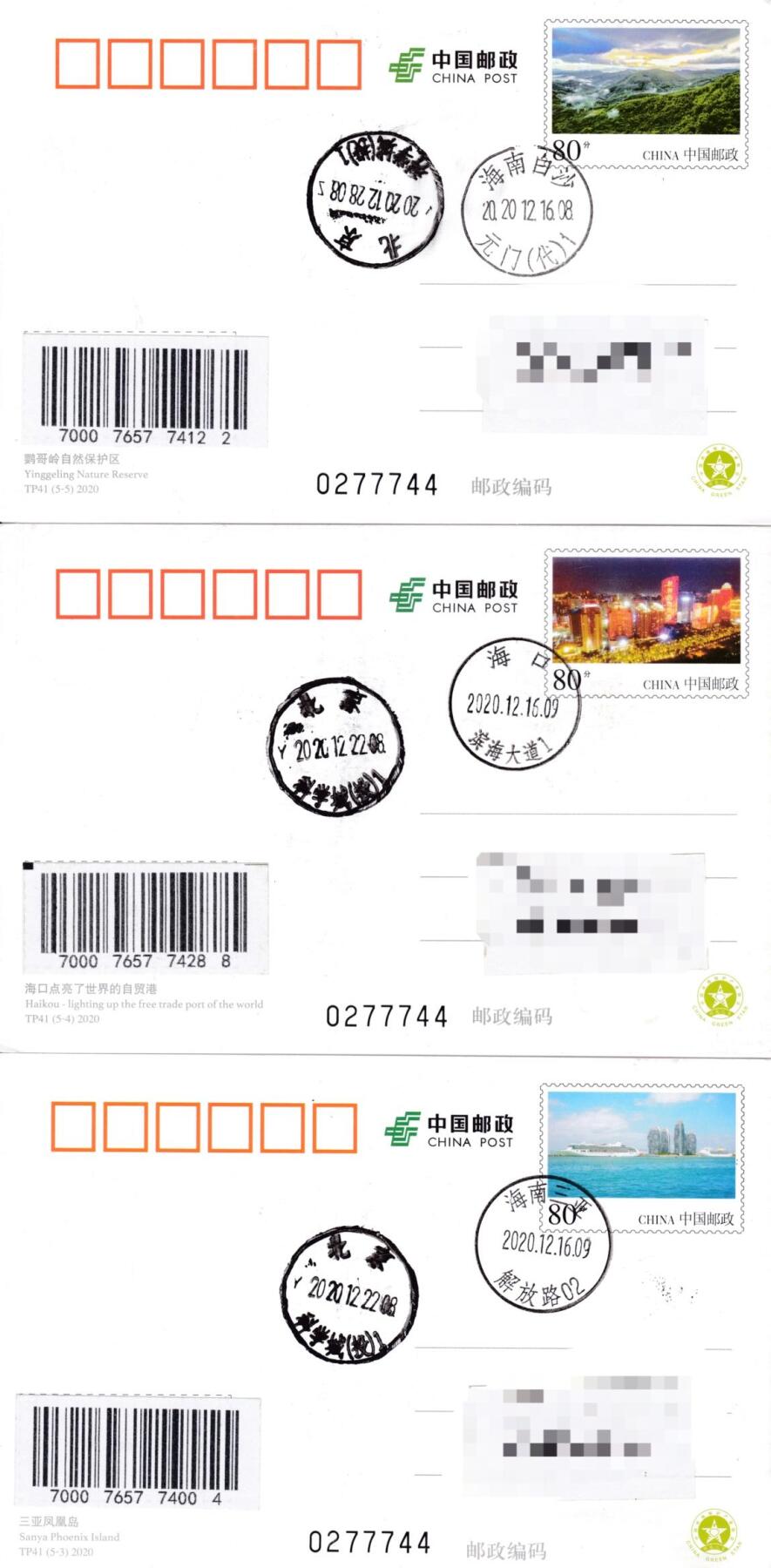 7月3日（周四）20:00中国大陆邮政专场 2020中国大陆TP41海南自贸港 五原地首日平寄国内 一套5枚 吴刚作品