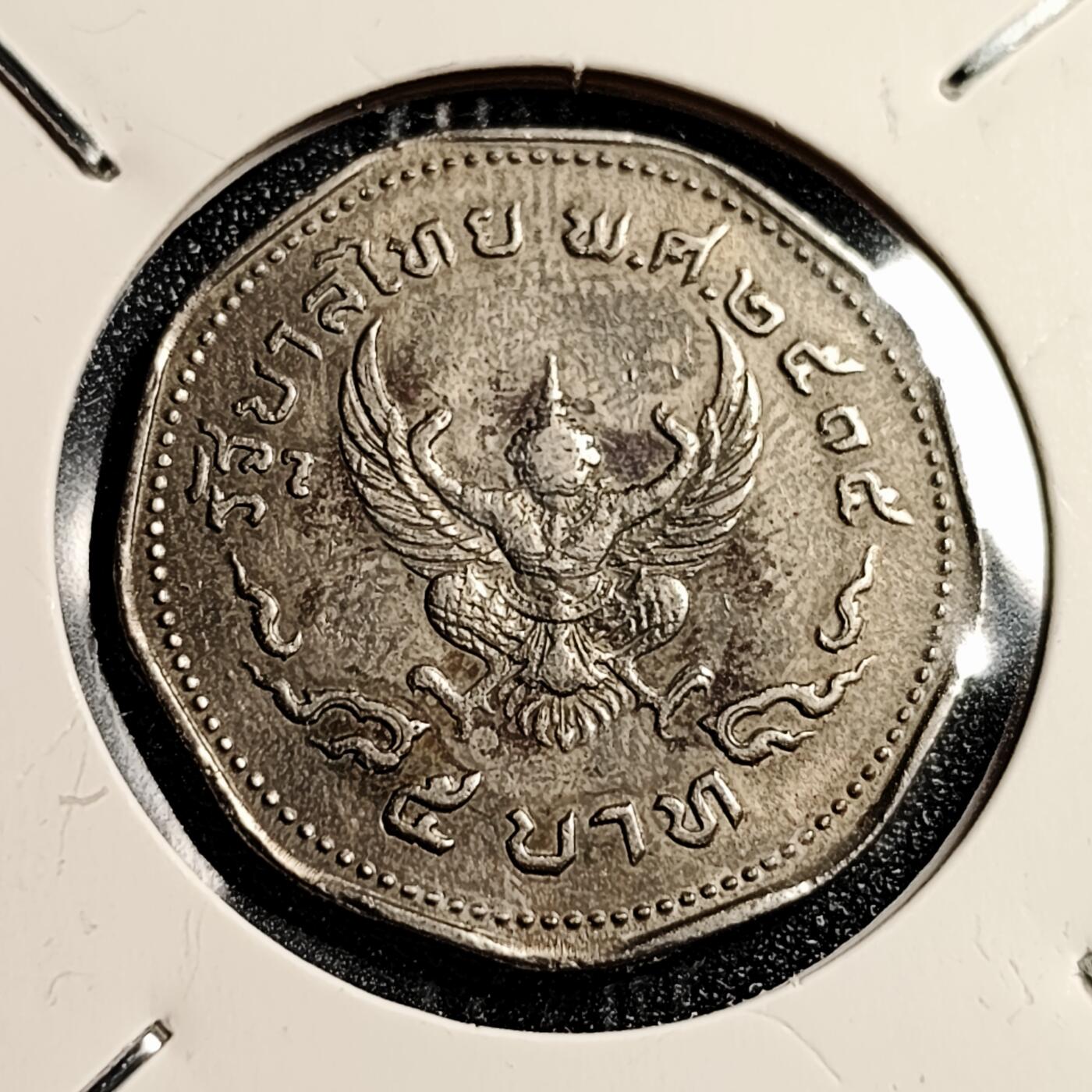 泉币菌-第45场-周末精品福利场 泰国70年代 5铢 金翅鸟迦楼罗 拉玛九世普密蓬江 铜镍 27mm 