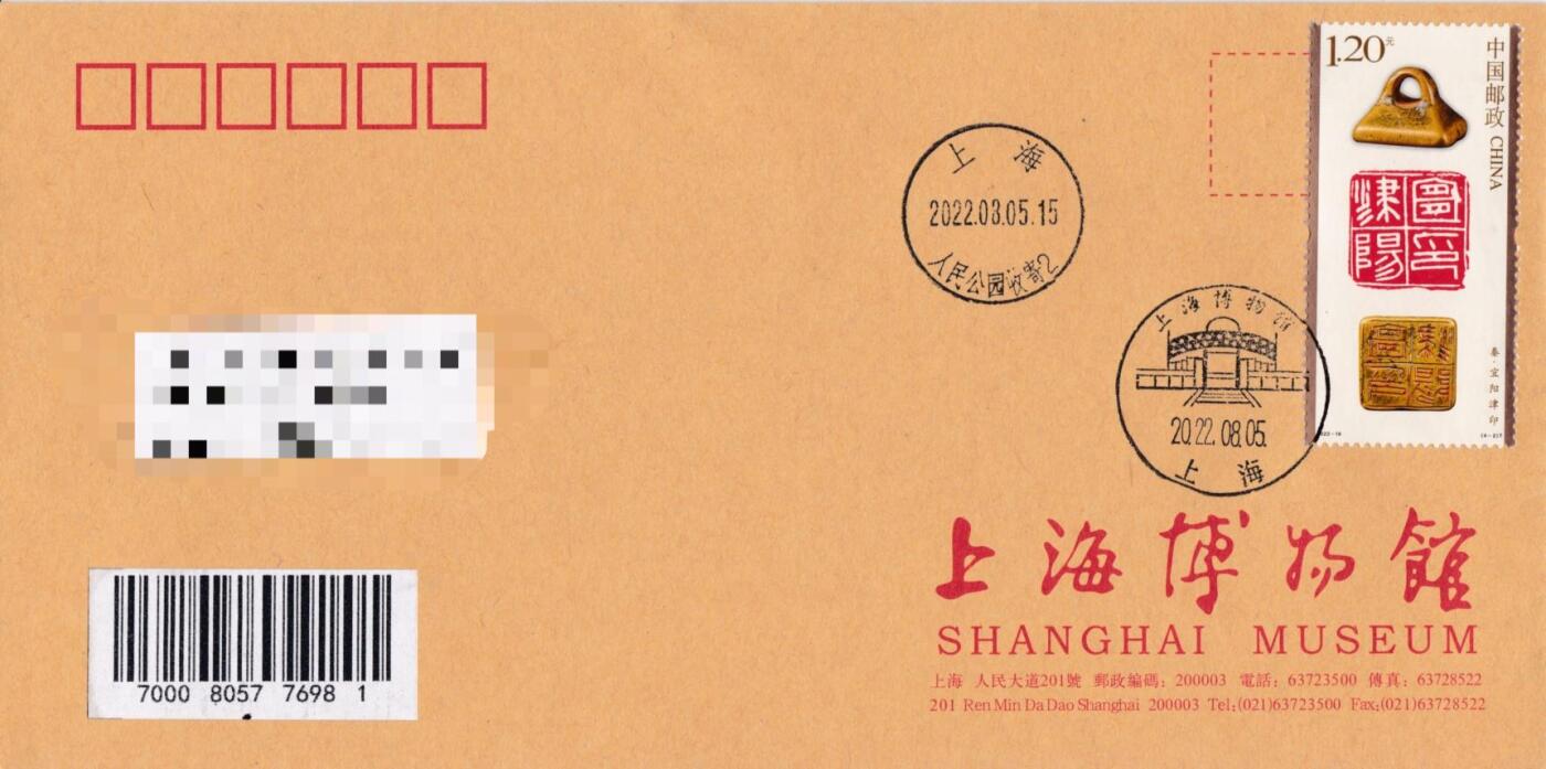 7月3日（周四）20:00中国大陆邮政专场 2022中国大陆《篆刻（一）》一票一封 四原地公函封首日平寄国内 一套4枚 袁炼作品