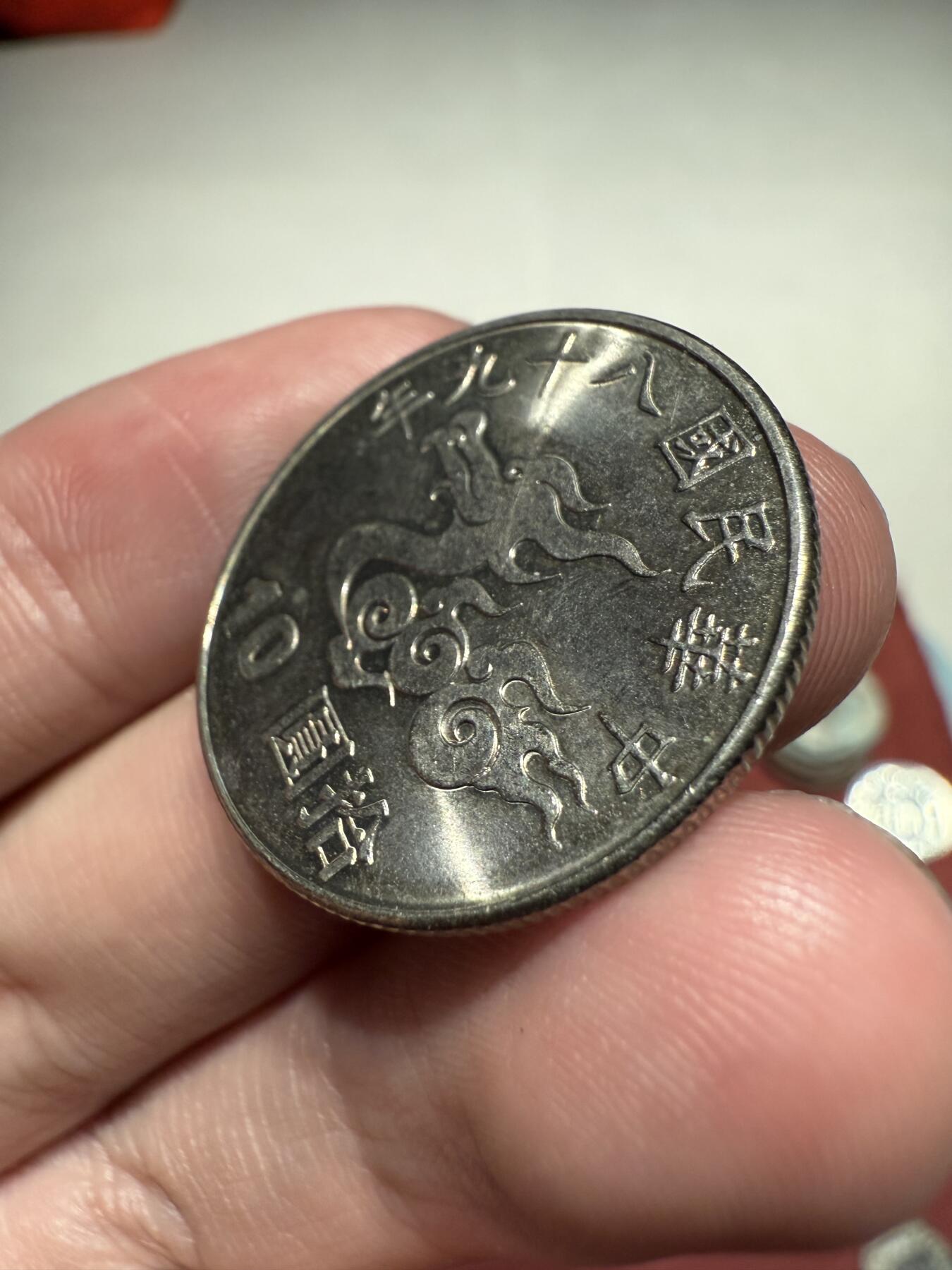 南宋泉阁俄币 外币 国币 专场第十三期【送拍无额外佣金】 中国 台湾省 2000年 庆祝千禧年白铜纪念币 双面转光 未流通品