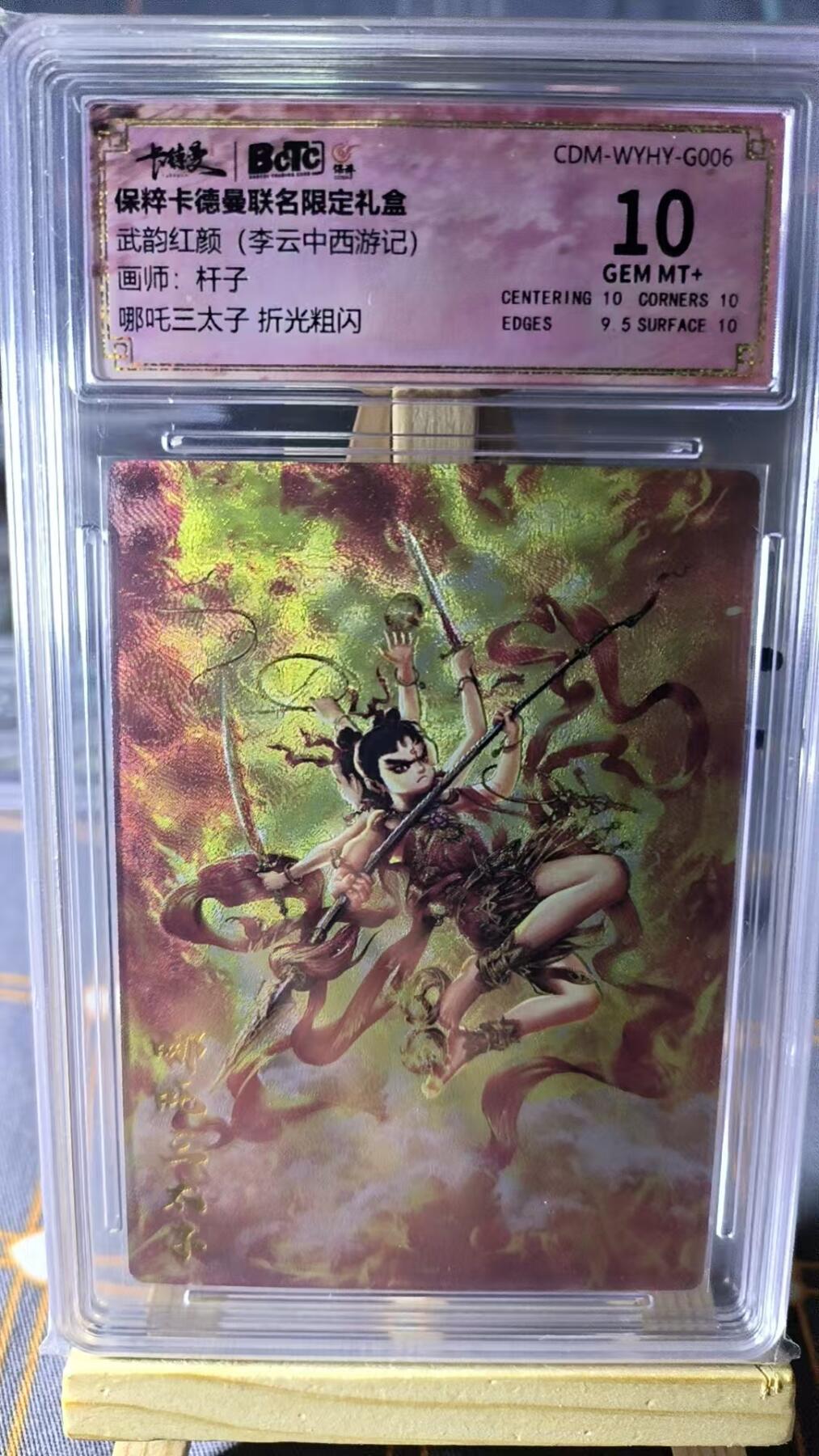 夜之极第二十二期 （6月28日周六晚10点截拍，欢迎竞拍） 保粹&卡德曼 武韵红颜 杆子 哪吒 折光 10分