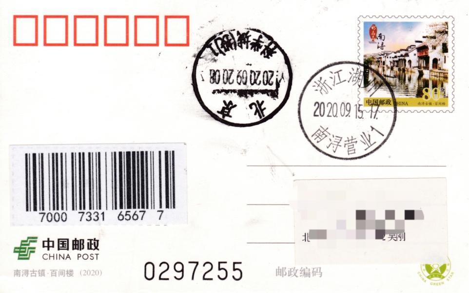7月3日（周四）20:00中国大陆邮政专场 2020中国大陆PP南浔古镇·百间楼 原地首日平寄国内 一套一枚 吴刚作品