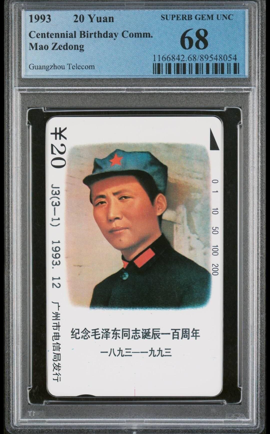 【琪哥网】评级磁卡综合场(七十五） 【PCGS68】广州主席散卡一枚