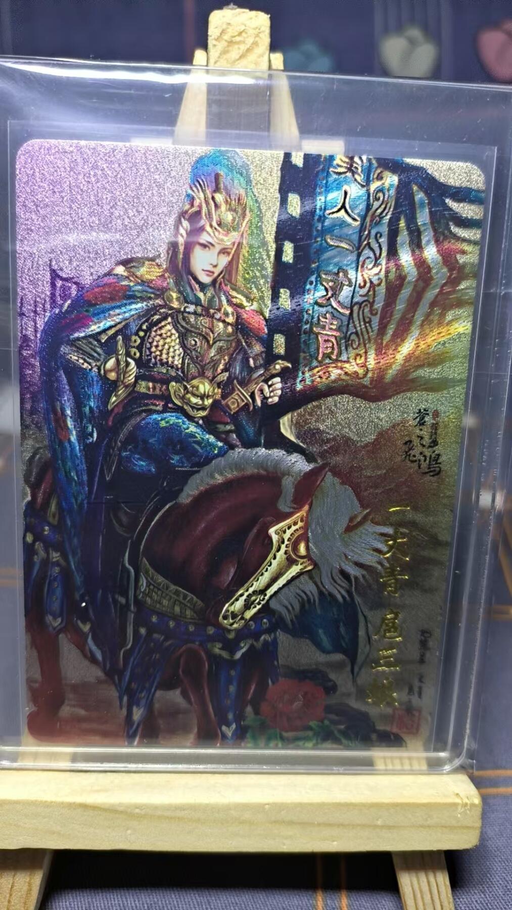 夜之极第二十二期 （6月28日周六晚10点截拍，欢迎竞拍） 百里卡牌 苍之飞鸿 扈三娘 编号207 粗闪裸卡