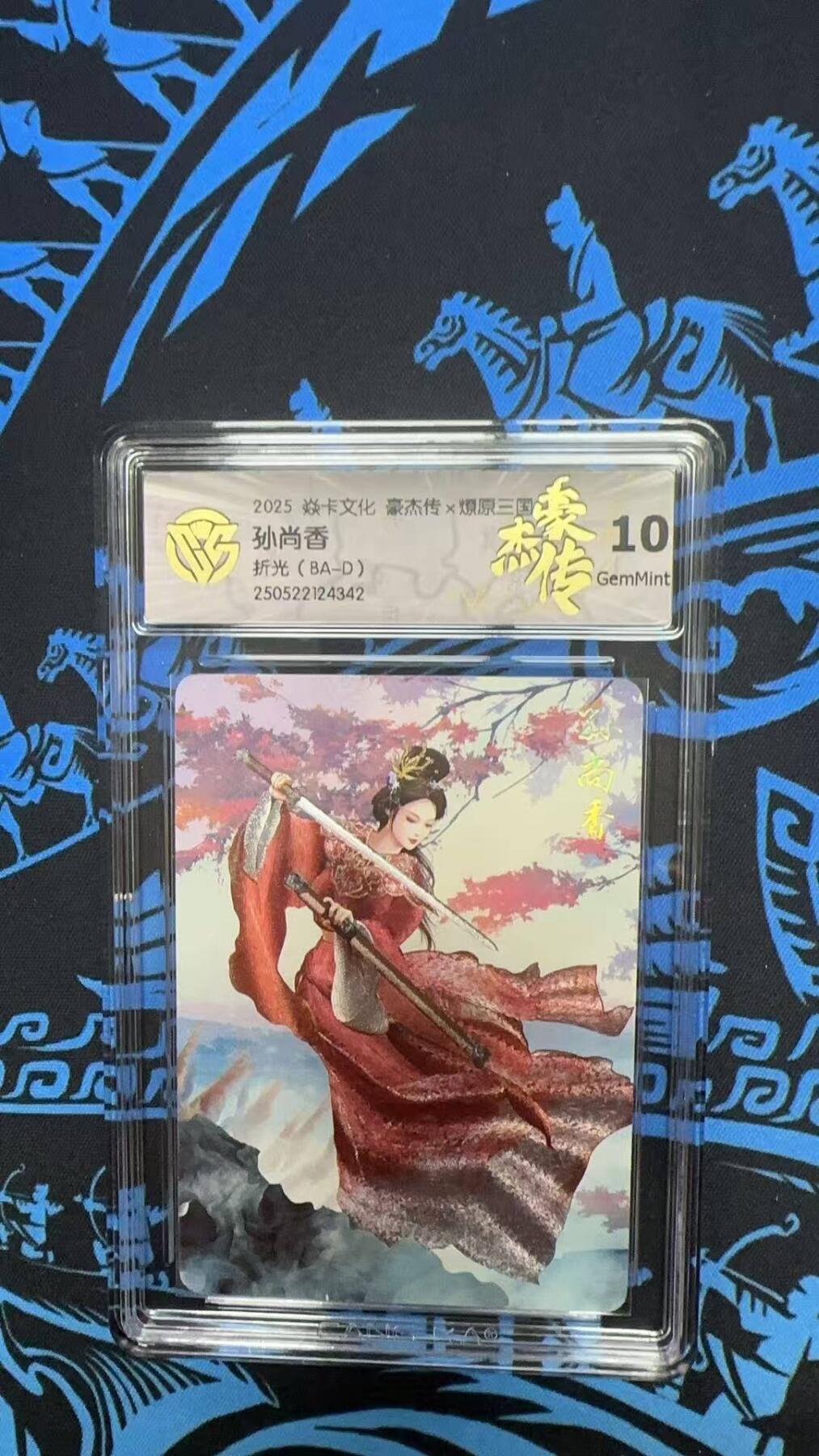 夜之极第二十二期 （6月28日周六晚10点截拍，欢迎竞拍） CGG&焱卡 豪杰传 孙尚香 折光 10g