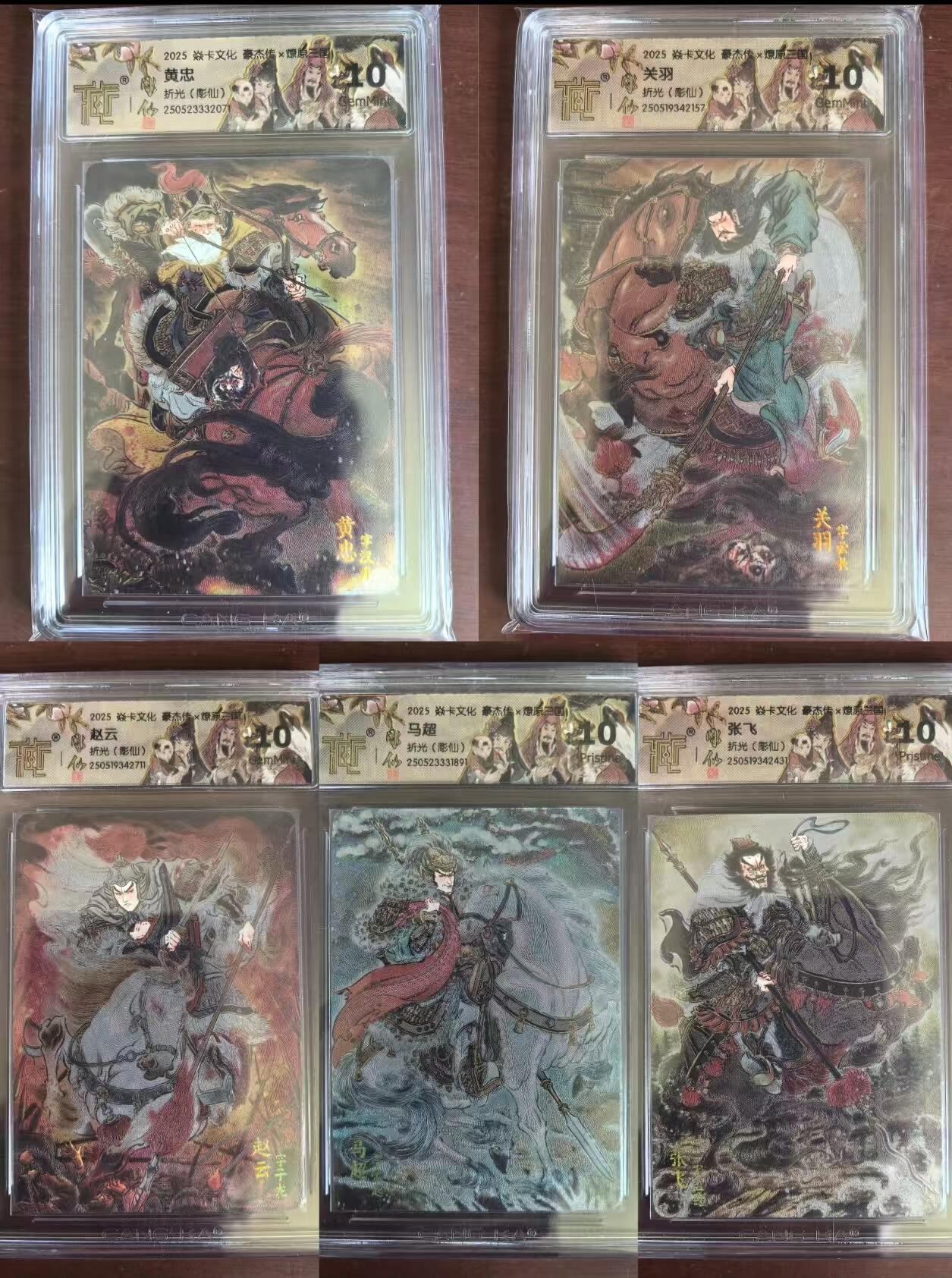 夜之极第二十二期 （6月28日周六晚10点截拍，欢迎竞拍） CCG&焱卡 豪杰传 彫仙 五虎 折光10g/p