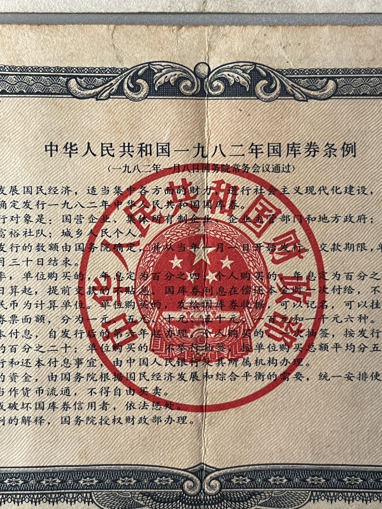 外汇券4张与国库券1张