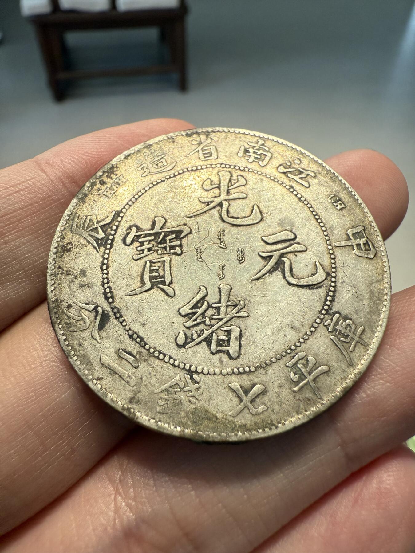 南宋泉阁俄币 外币 国币 专场第十四期【送拍无额外佣金】