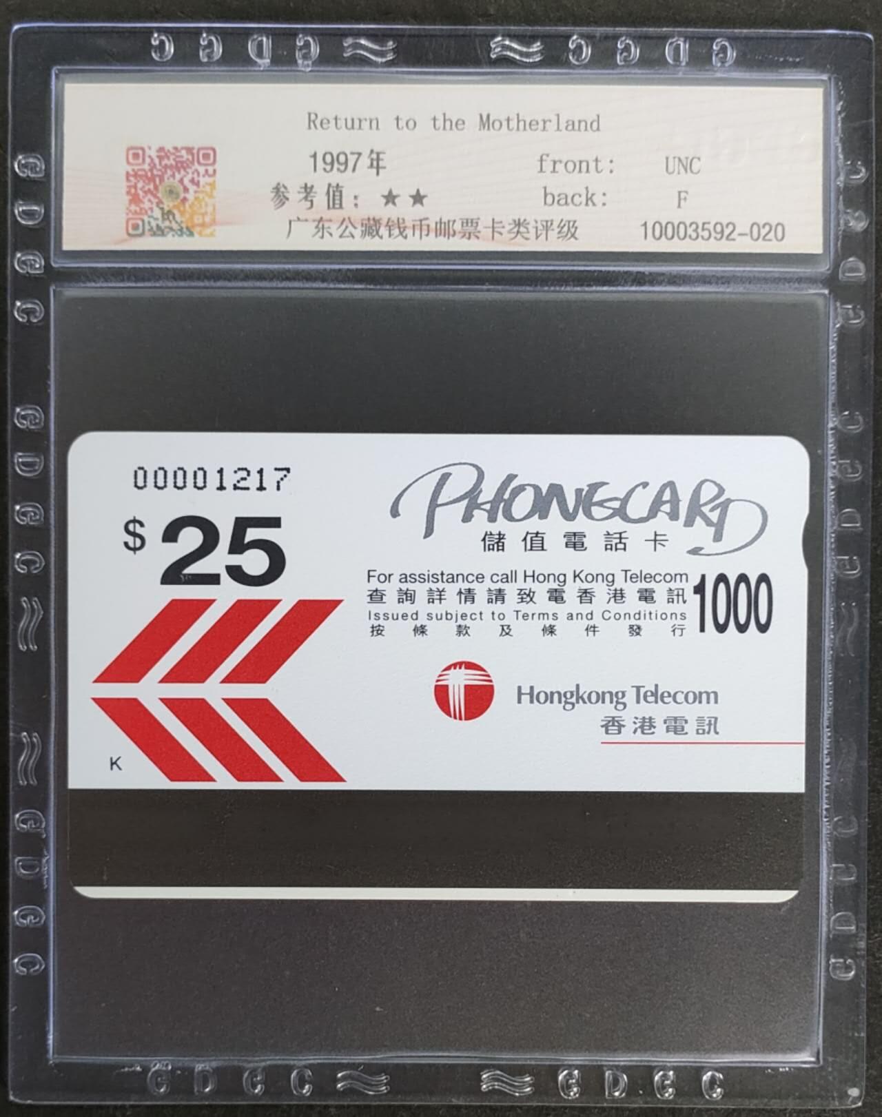 公藏第114期评级卡拍卖 香港欧特佳卡（香港回归系列--邓小平）一全公藏68分。公藏评级专业有卡号及防伪标。