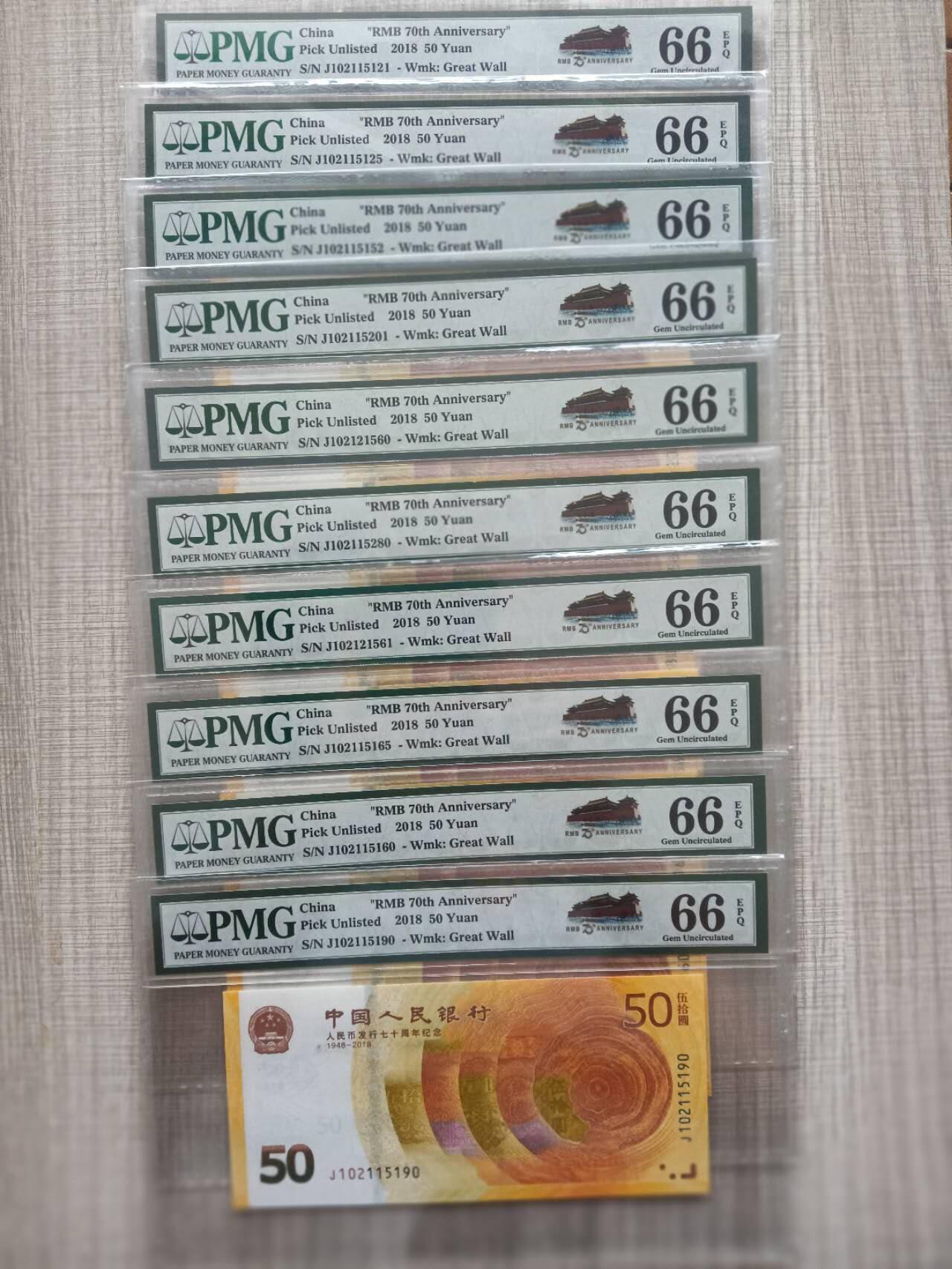 懒鬼收藏（评级钞拍卖会）第92期 70钞PMG66E号码无473如图如表格10张一起出