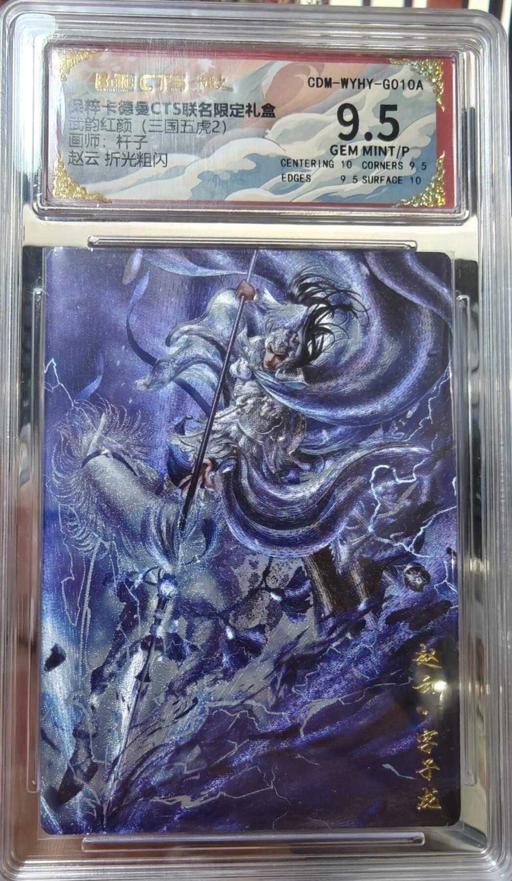 夜之极第二十二期 （6月28日周六晚10点截拍，欢迎竞拍） 保粹&卡德曼 武韵红颜 杆子 赵云 粗闪9.5分