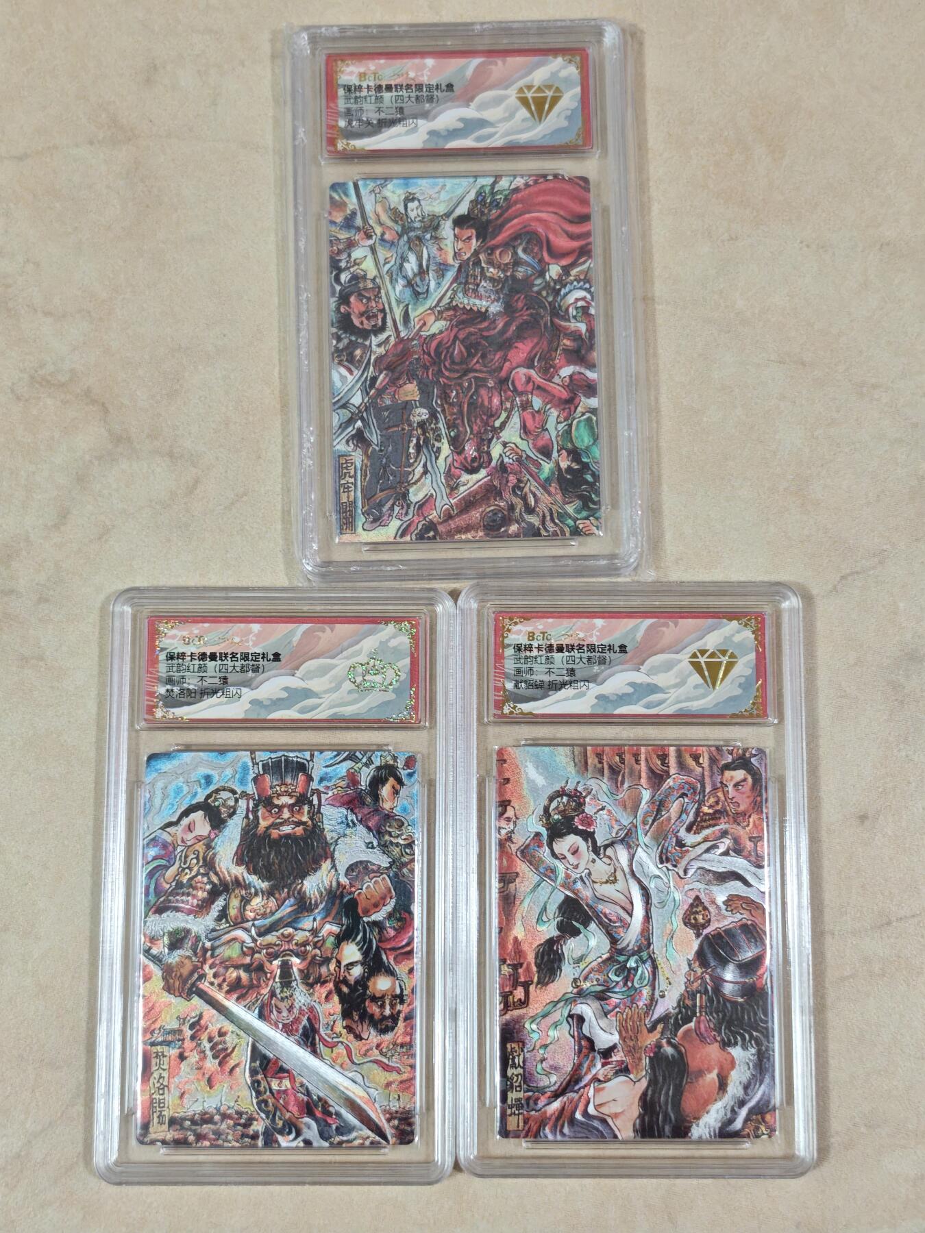 夜之极第二十二期 （6月28日周六晚10点截拍，欢迎竞拍） 保粹&卡德曼 武韵红颜 不二猿 董阵3张 粗闪1冠2钻