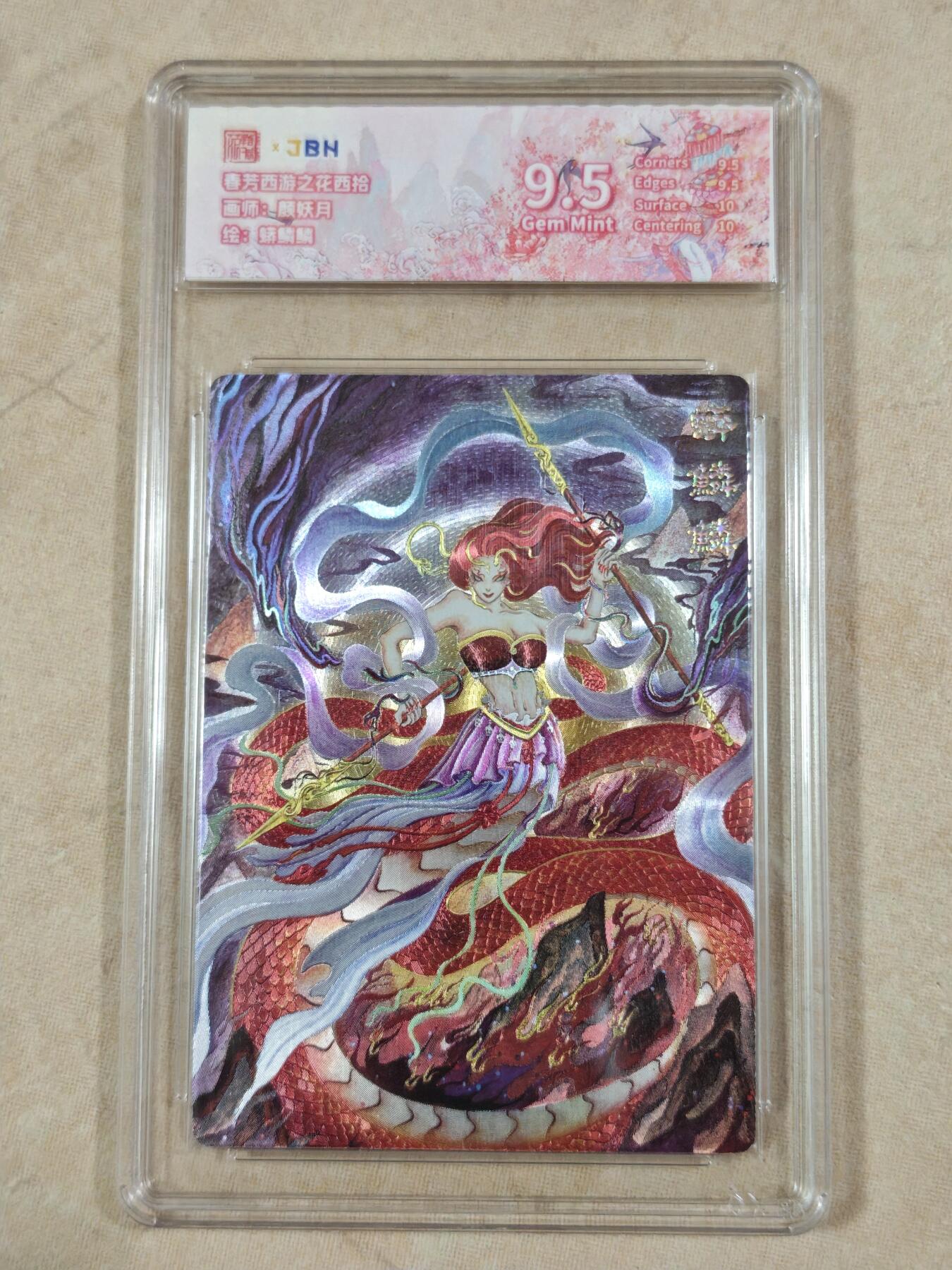 夜之极第二十二期 （6月28日周六晚10点截拍，欢迎竞拍） 范特卡&JBH 春芳西游 颜妖月 蟒鳞鳞 粗闪9.5g