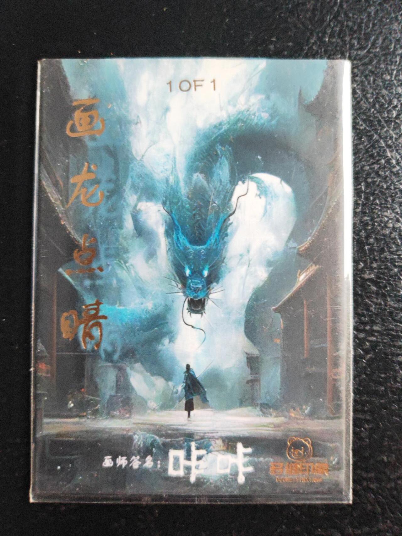 阳大大卡牌超级大甩拍第59期（周五晚上九点截拍，持续收拍品，进群福利早知道） 【手绘卡】知名画师 咔咔